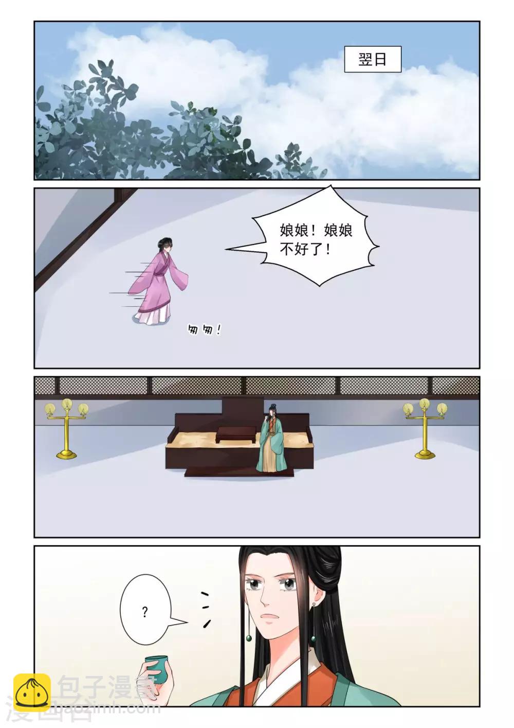 🍲重生之慕甄 第73话2 困惑 第2页