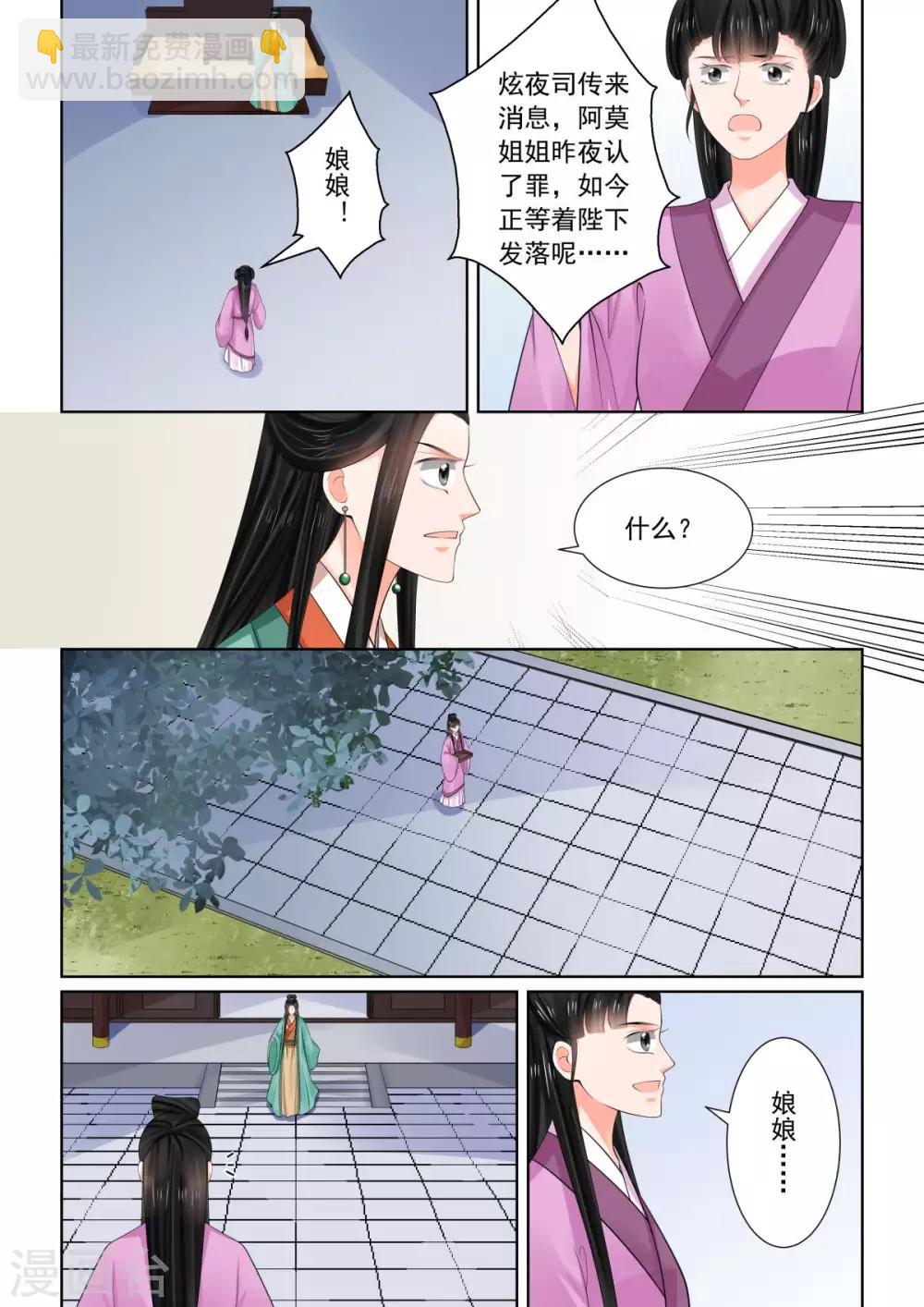 🍲重生之慕甄 第73话2 困惑 第3页