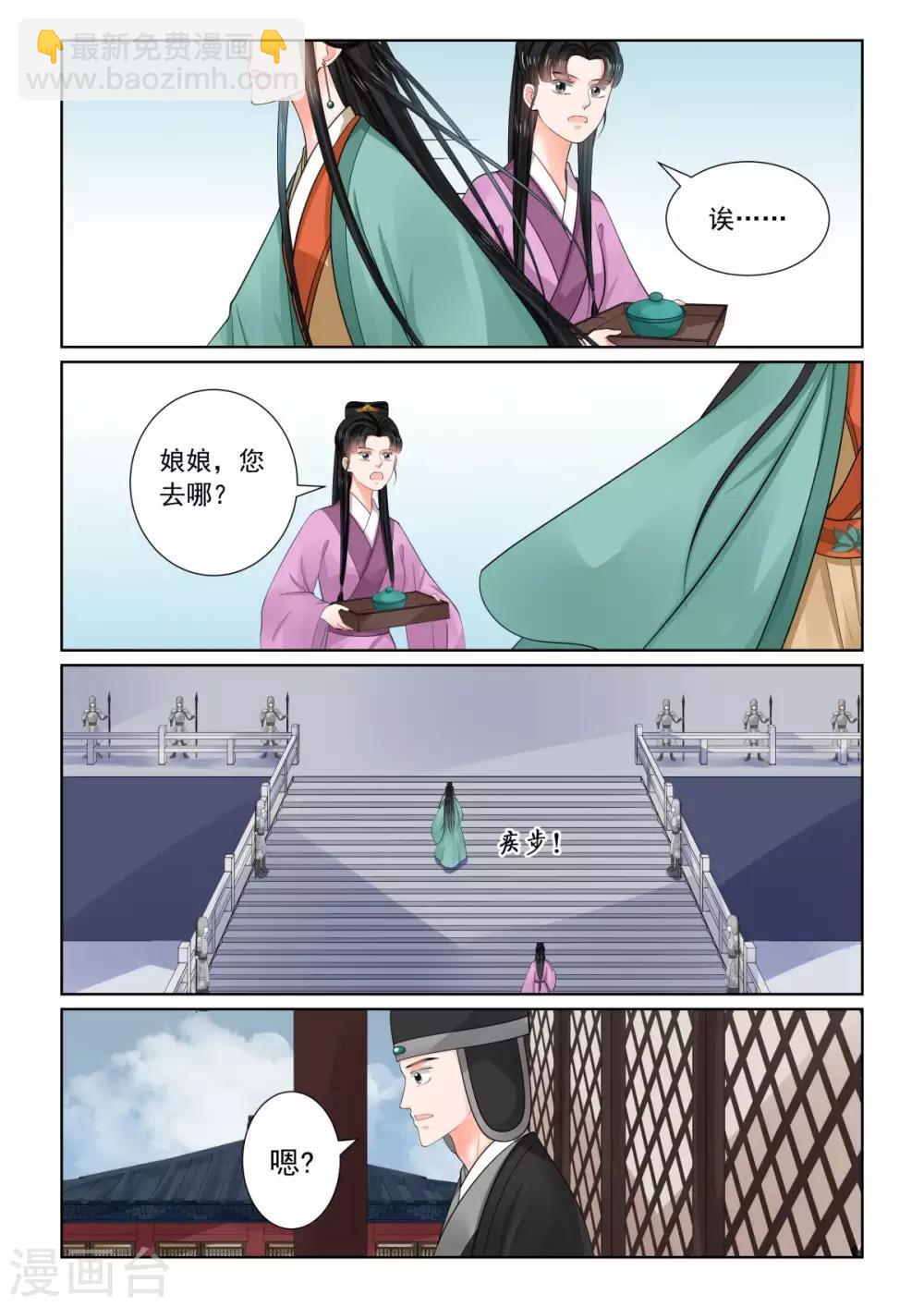 🍲重生之慕甄 第73话2 困惑 第4页