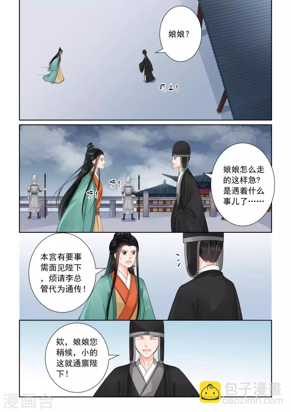 🍲重生之慕甄 第73话2 困惑 第5页