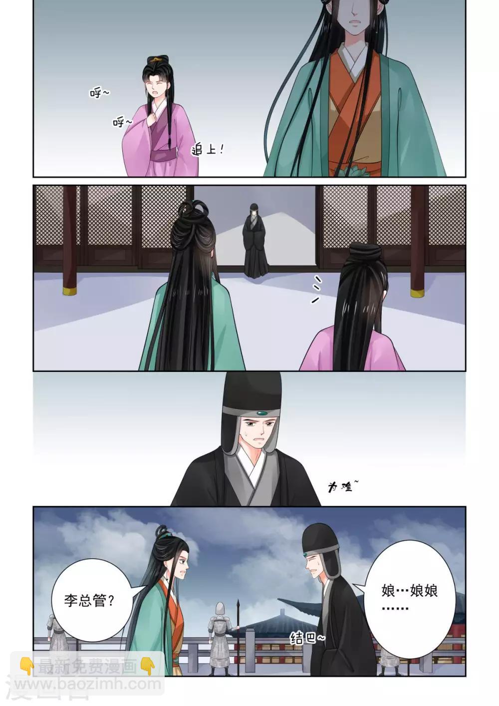🍲重生之慕甄 第73话2 困惑 第6页