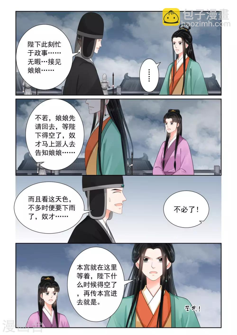 🍲重生之慕甄 第73话2 困惑 第7页