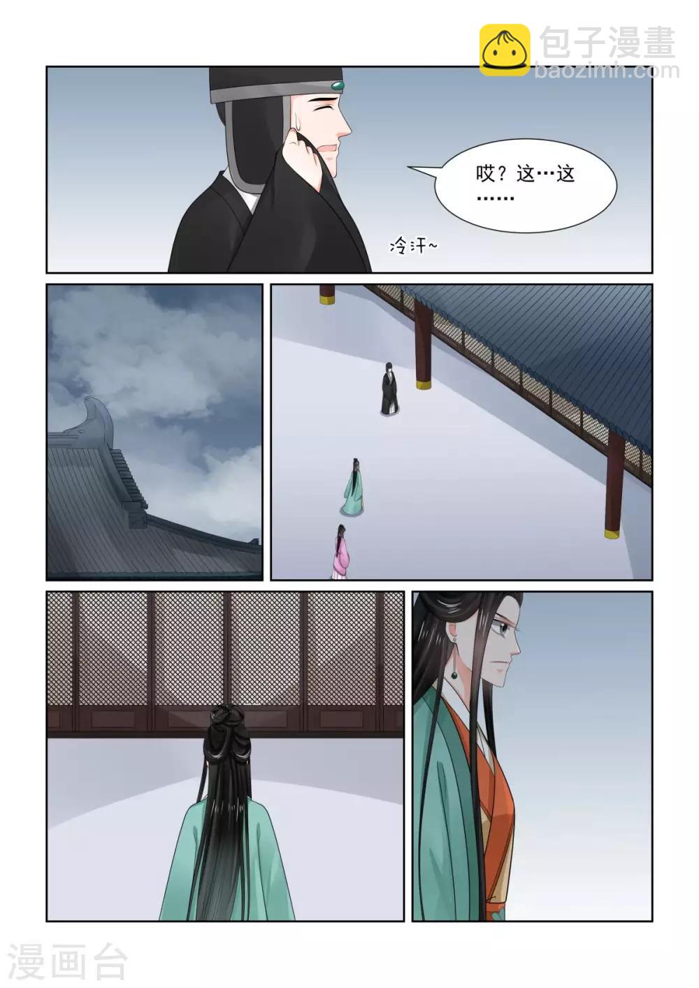 🍲重生之慕甄 第73话2 困惑 第8页
