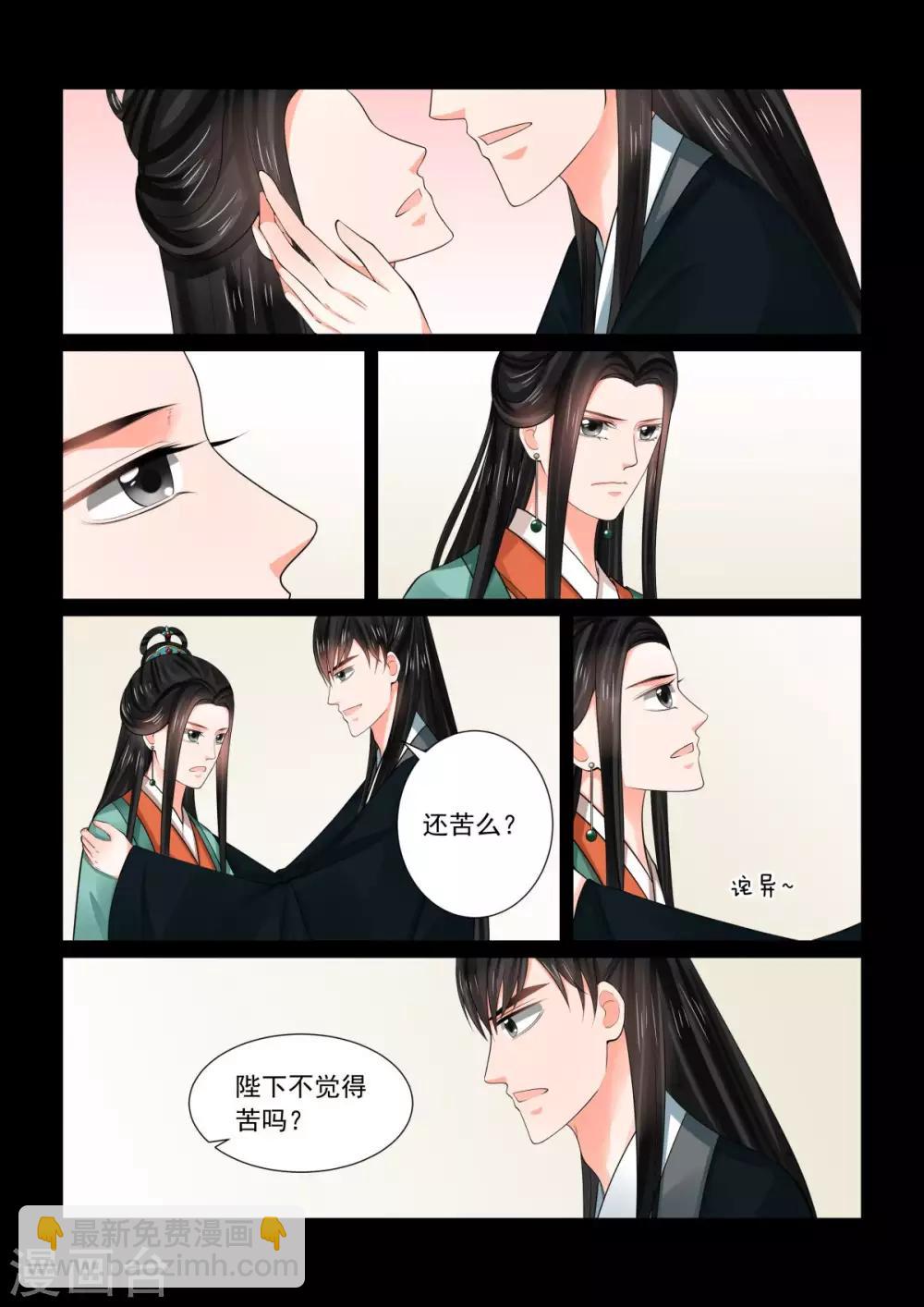 🍲重生之慕甄 第74话1 共处 第10页