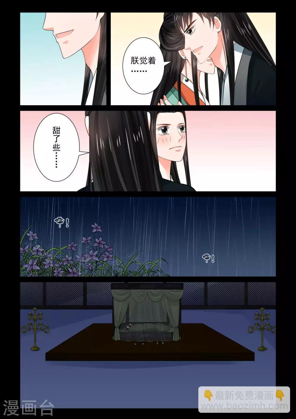 🍲重生之慕甄 第74话1 共处 第11页