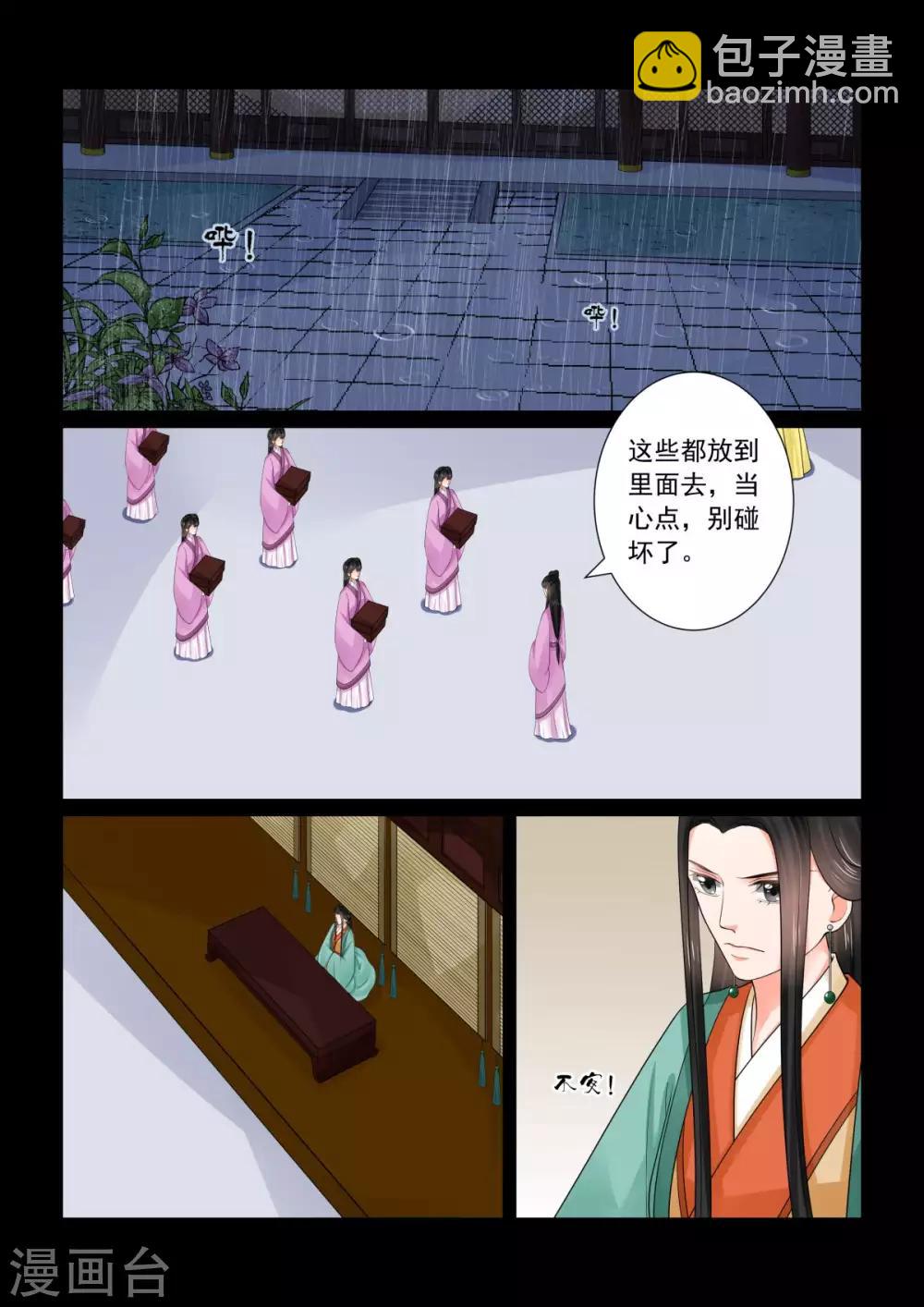 🍲重生之慕甄 第74话1 共处 第2页