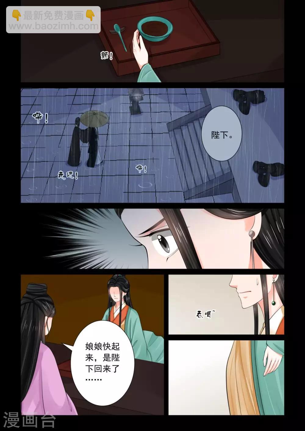 🍲重生之慕甄 第74话1 共处 第4页