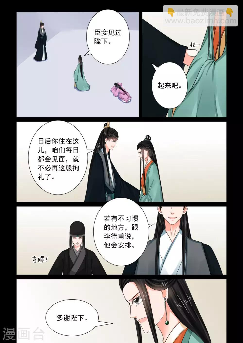 🍲重生之慕甄 第74话1 共处 第5页