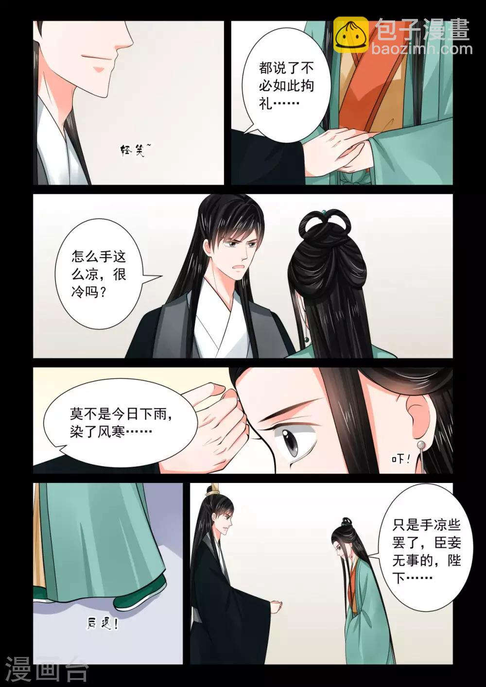 🍲重生之慕甄 第74话1 共处 第6页