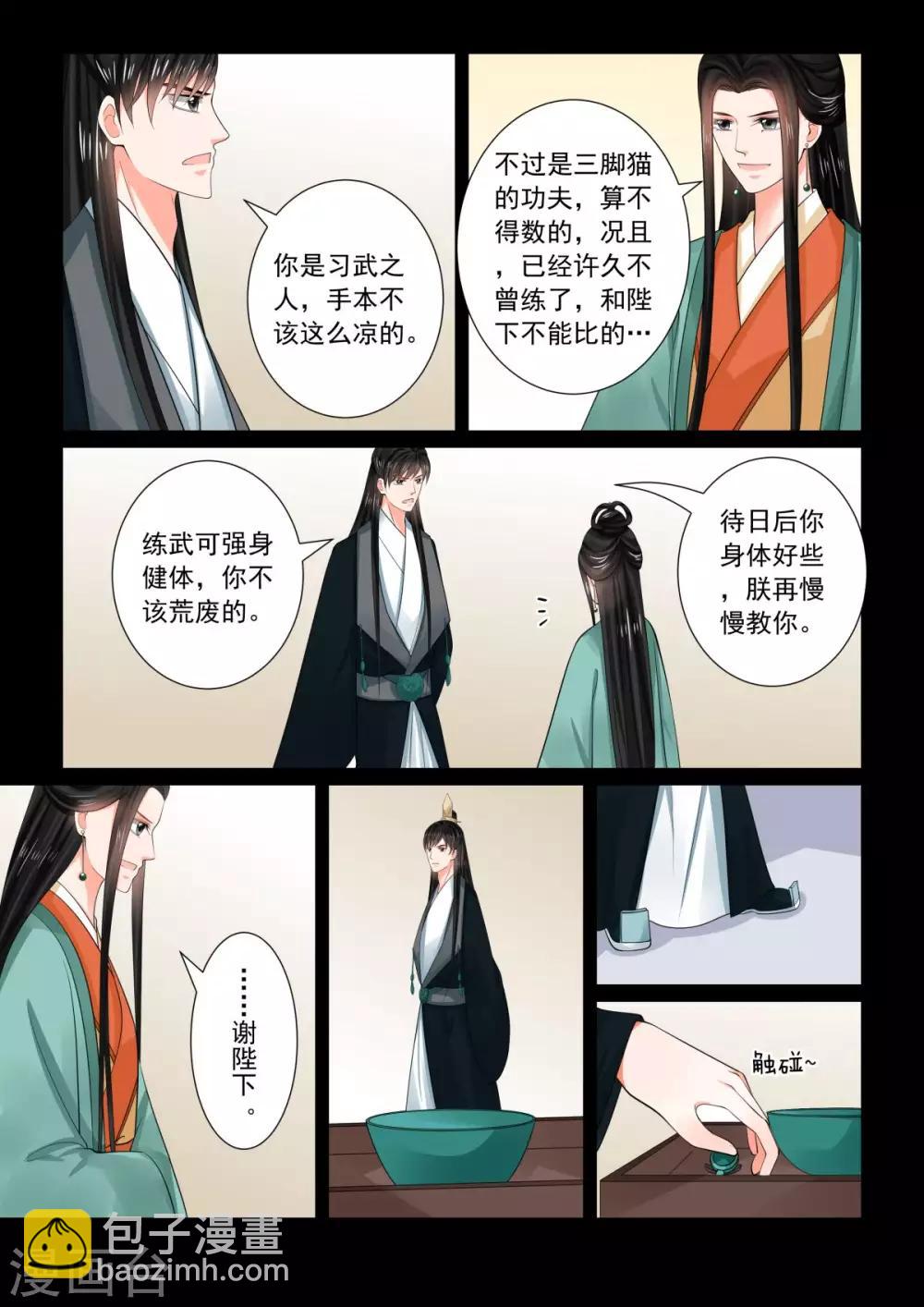 🍲重生之慕甄 第74话1 共处 第7页