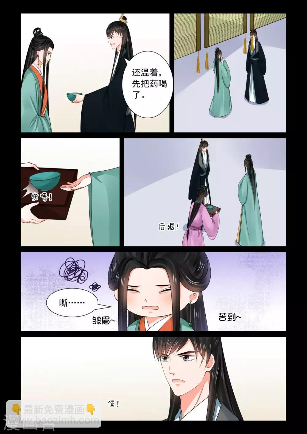 🍲重生之慕甄 第74话1 共处 第8页