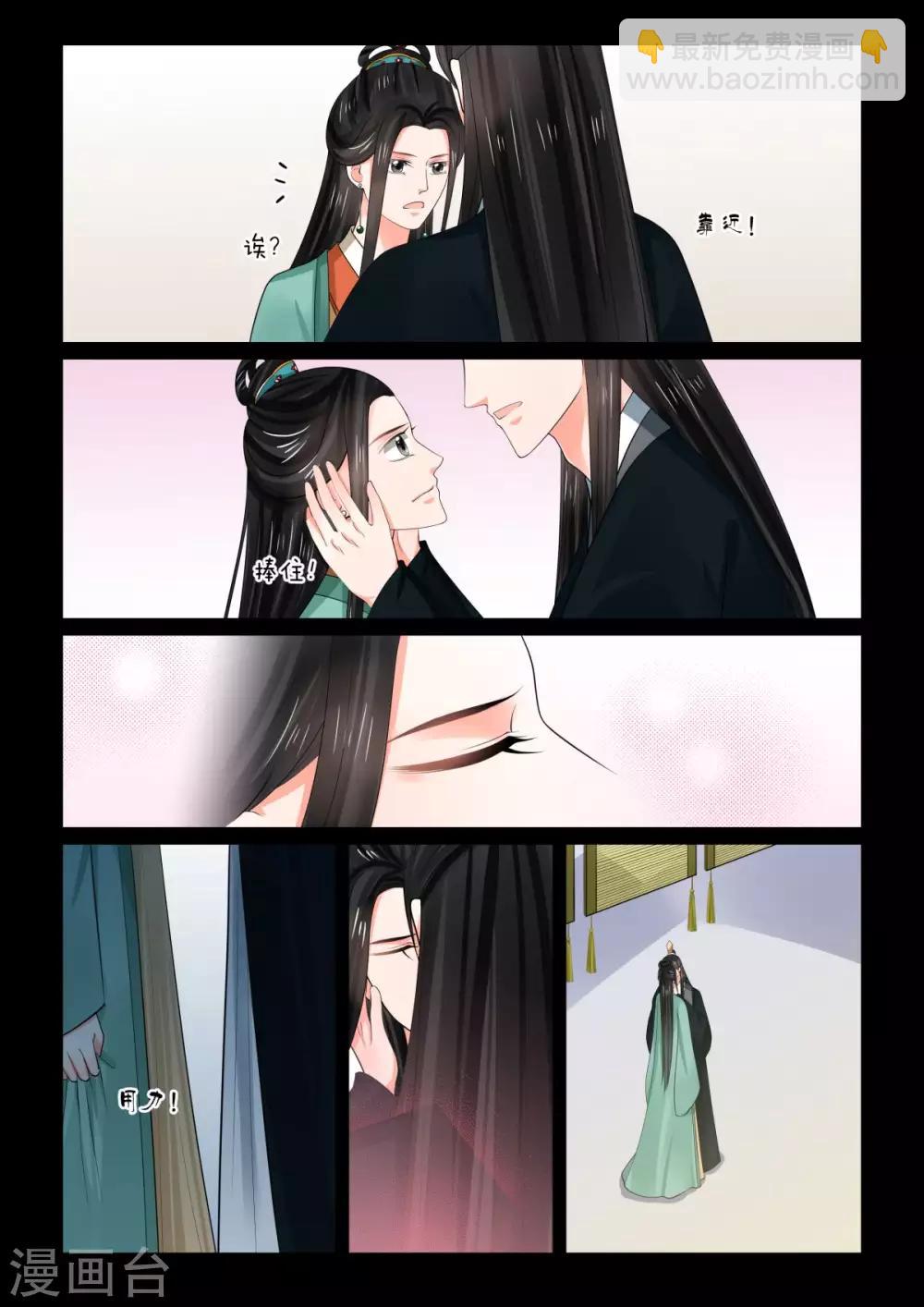 🍲重生之慕甄 第74话1 共处 第9页