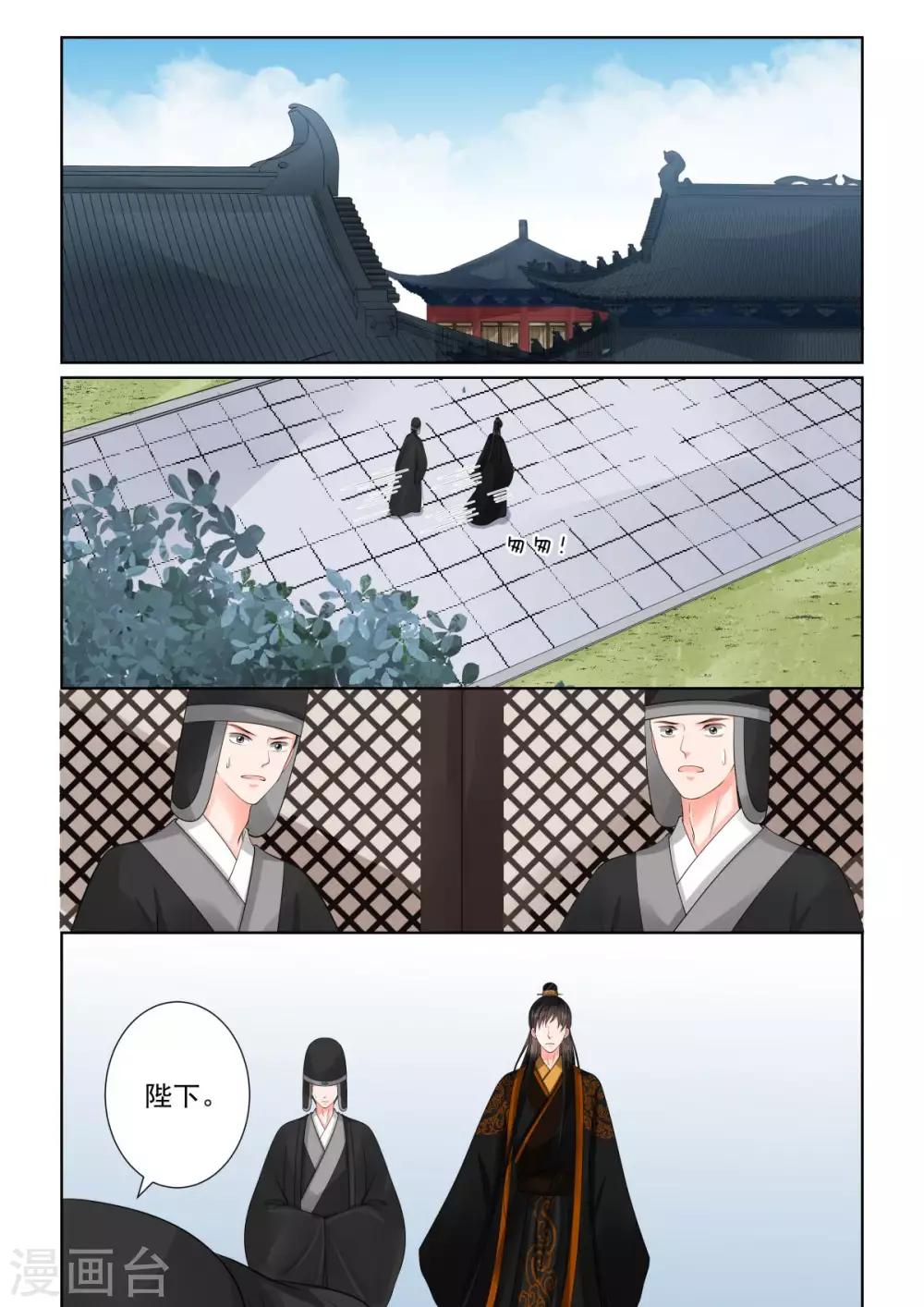 🍲重生之慕甄 第75话1 重罚 第1页