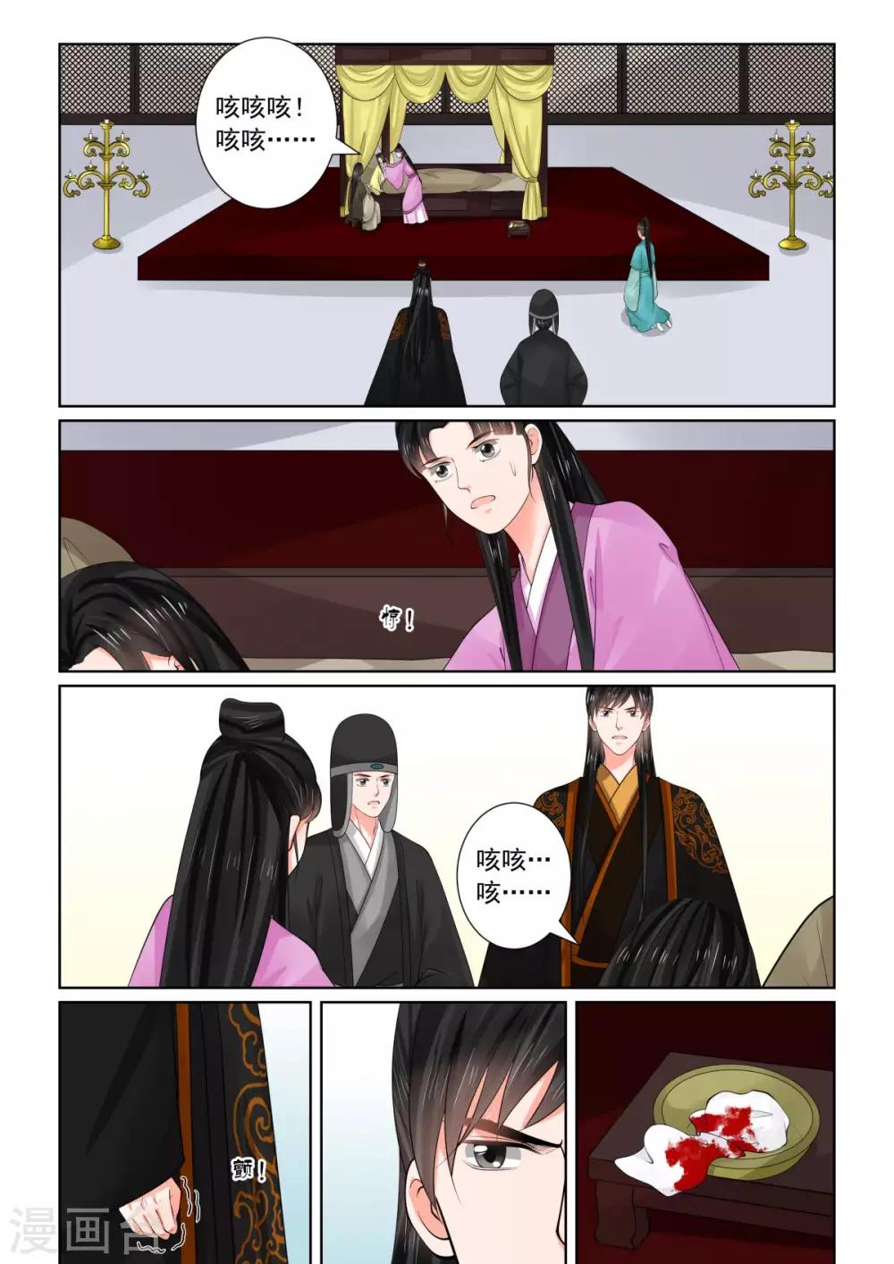 🍲重生之慕甄 第75话1 重罚 第2页