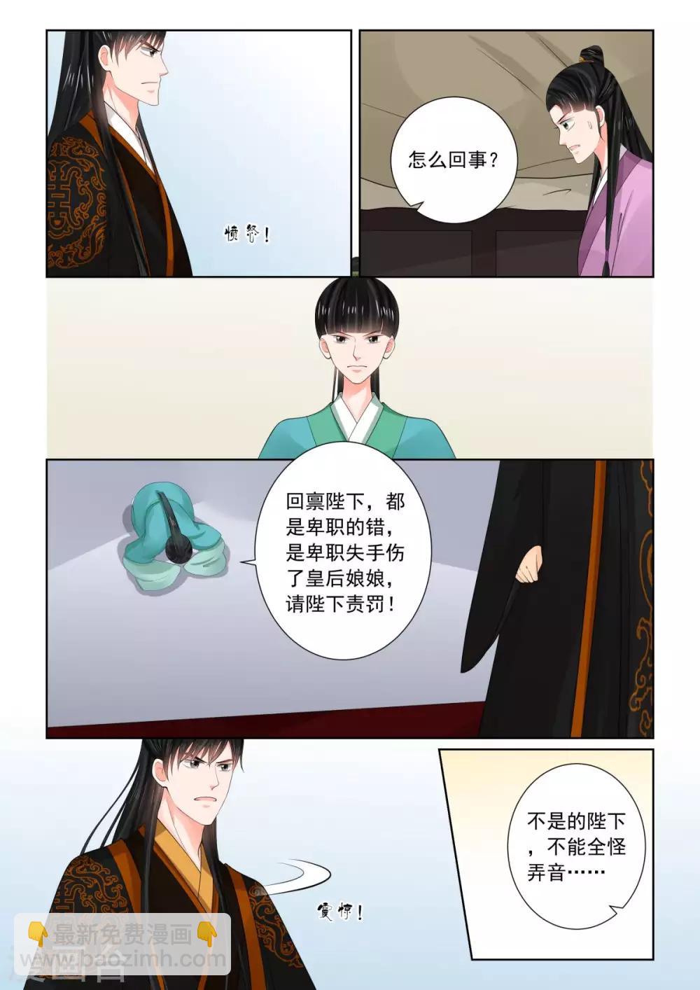 🍲重生之慕甄 第75话1 重罚 第3页