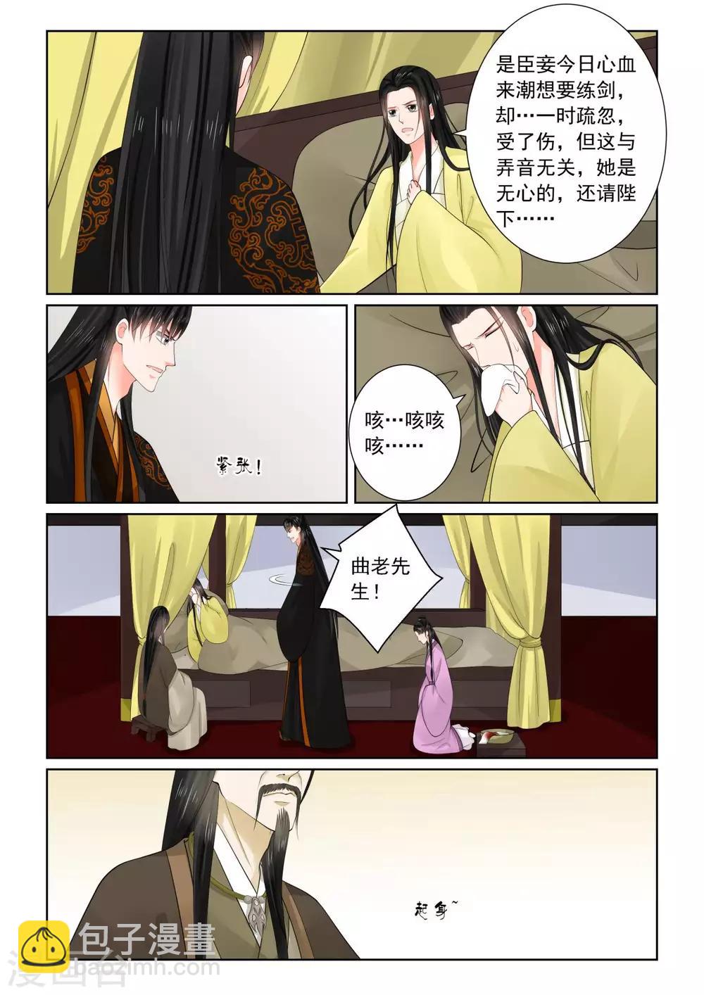 🍲重生之慕甄 第75话1 重罚 第4页