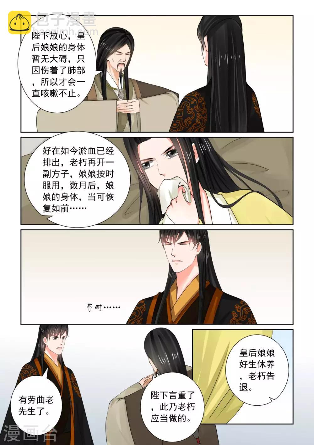 🍲重生之慕甄 第75话1 重罚 第5页