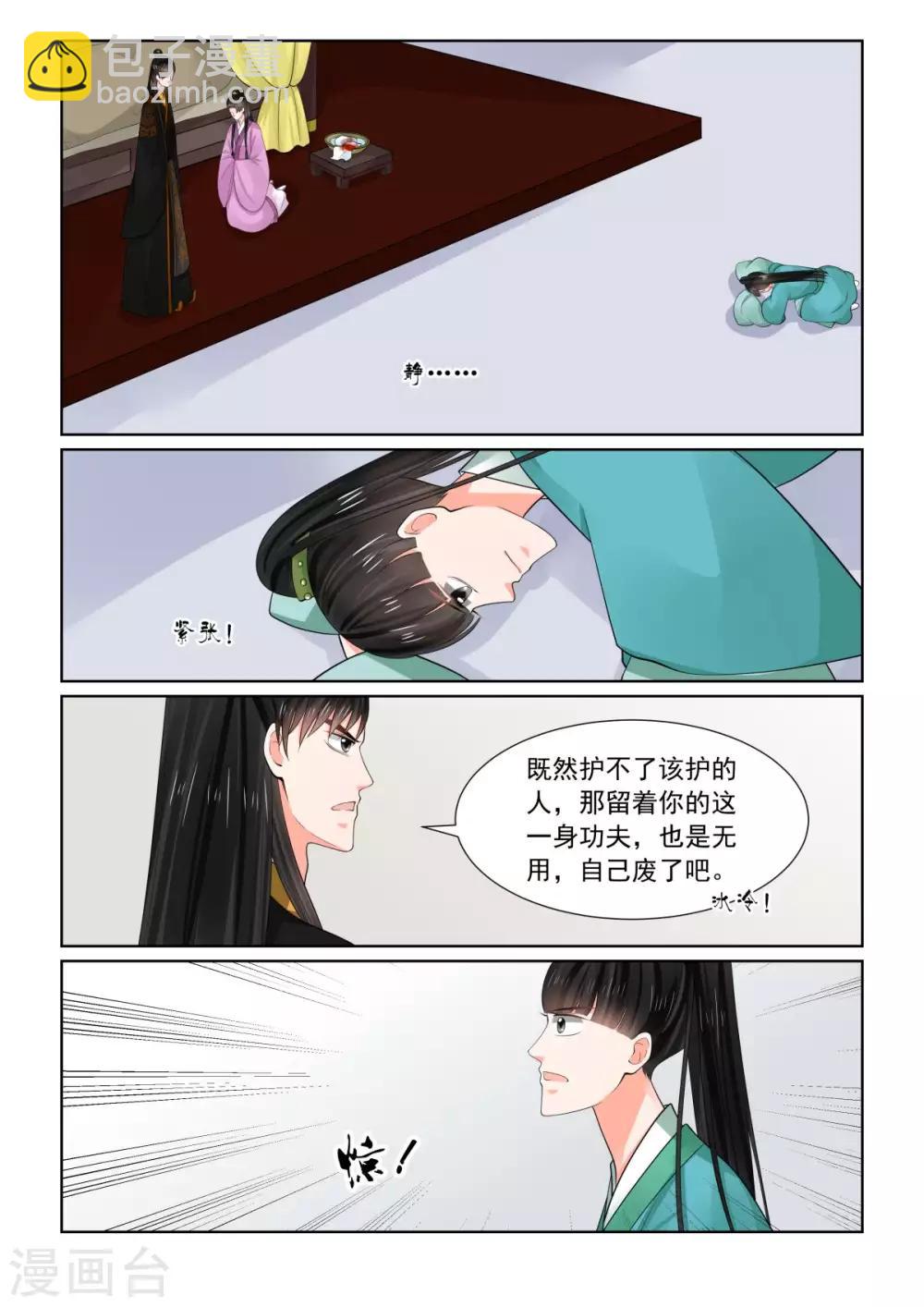 🍲重生之慕甄 第75话1 重罚 第6页