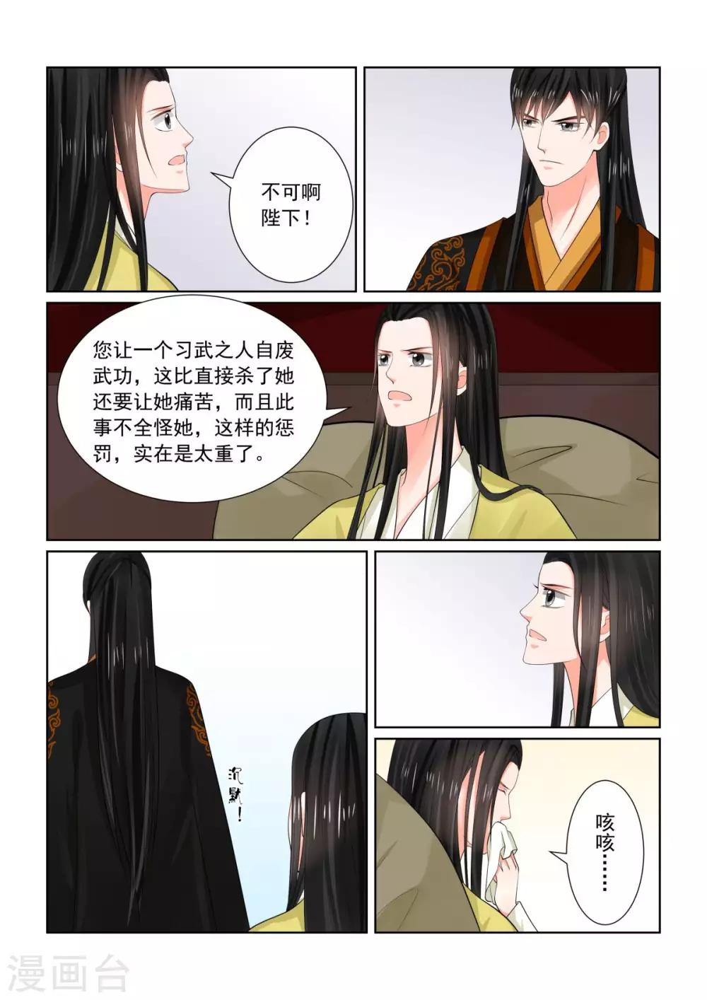 🍲重生之慕甄 第75话1 重罚 第7页