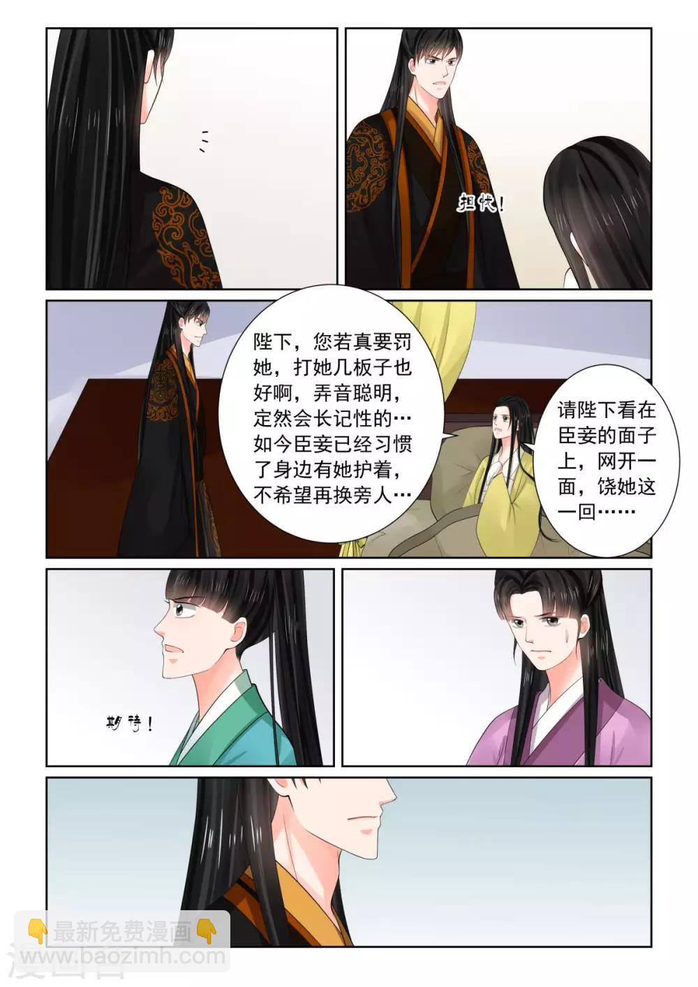 🍲重生之慕甄 第75话1 重罚 第8页
