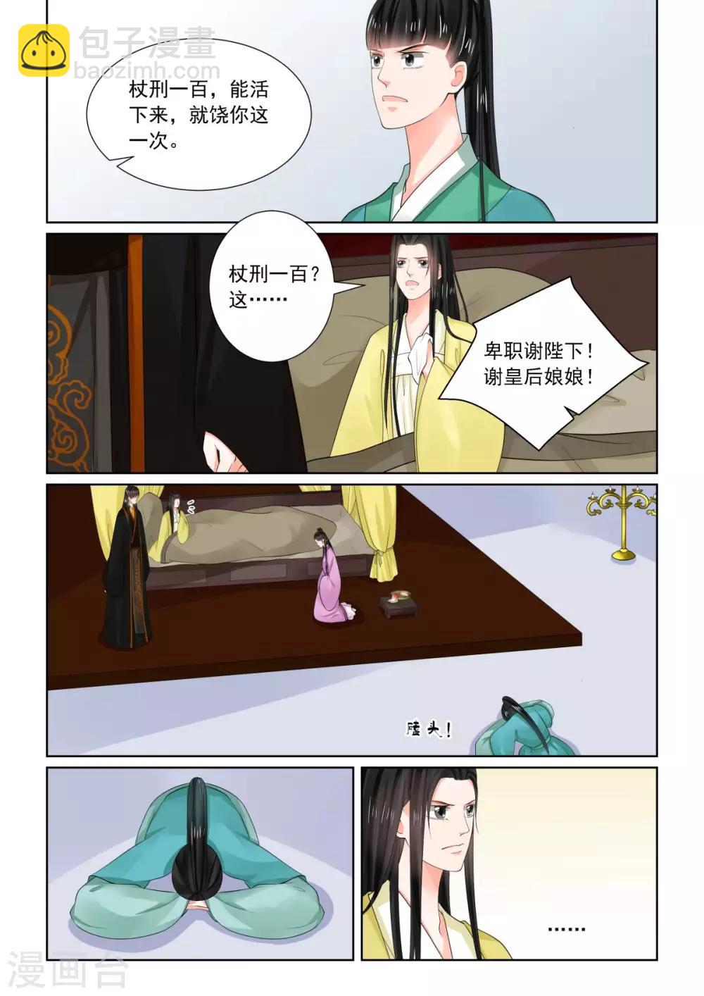 🍲重生之慕甄 第75话1 重罚 第9页