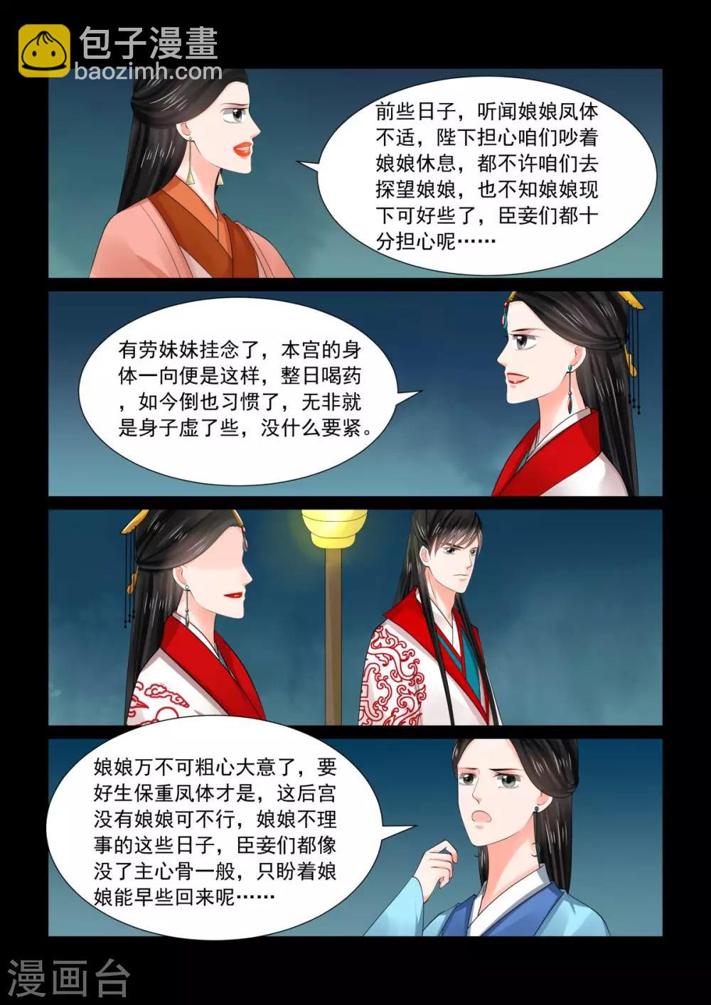 🍲重生之慕甄 第77话1 生辰宴 第10页
