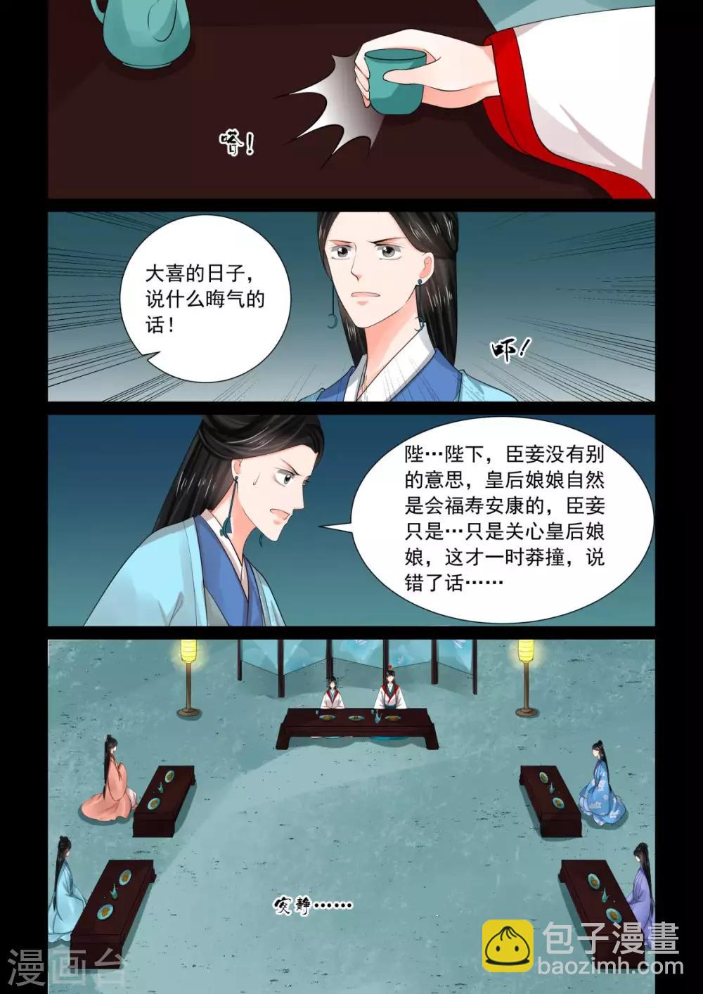 🍲重生之慕甄 第77话1 生辰宴 第11页