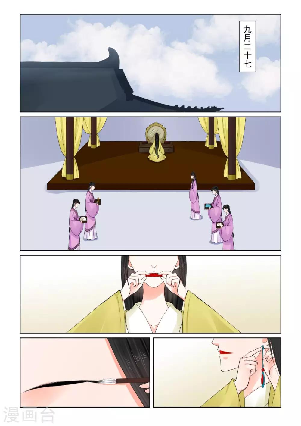🍲重生之慕甄 第77话1 生辰宴 第2页