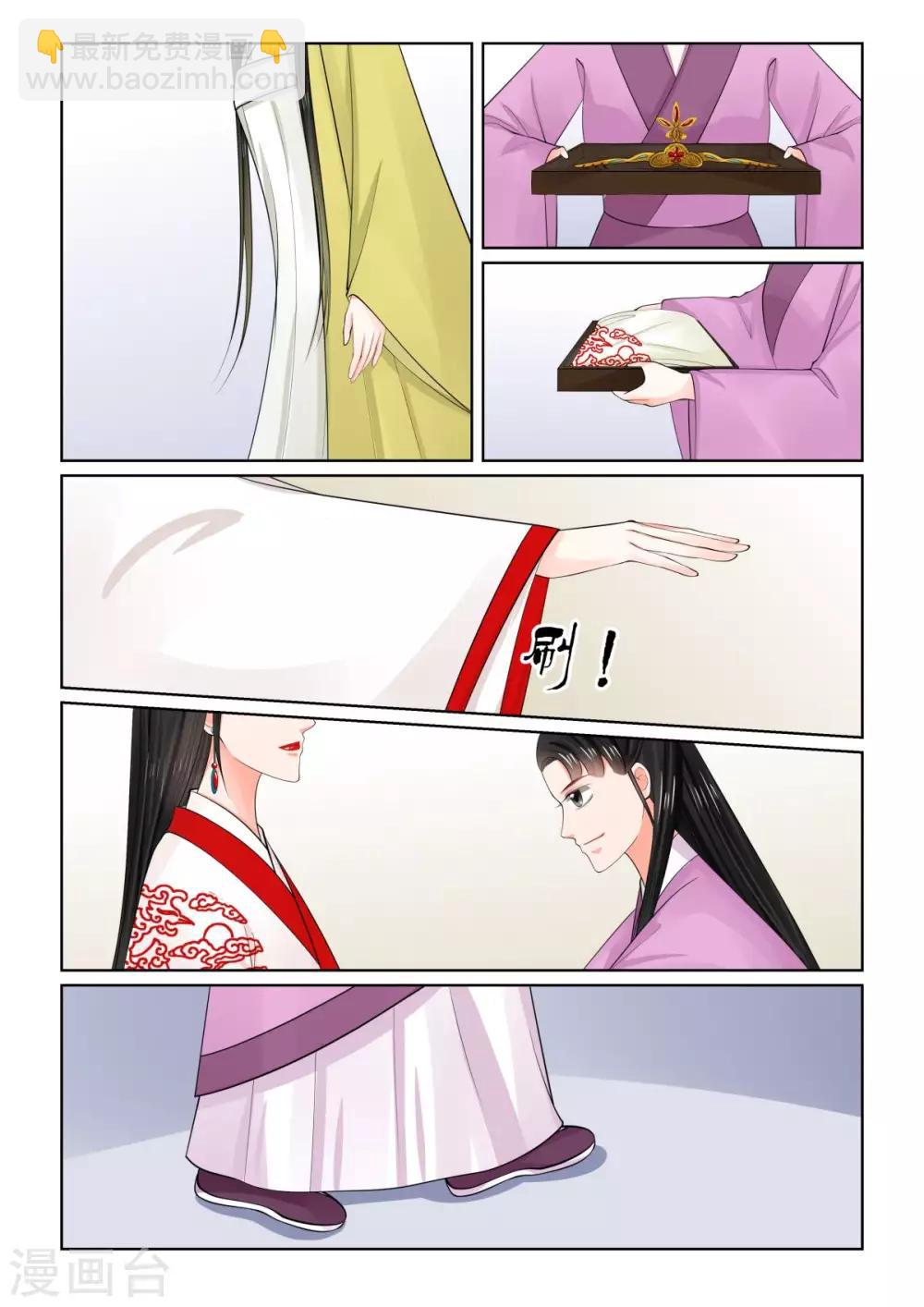 🍲重生之慕甄 第77话1 生辰宴 第3页
