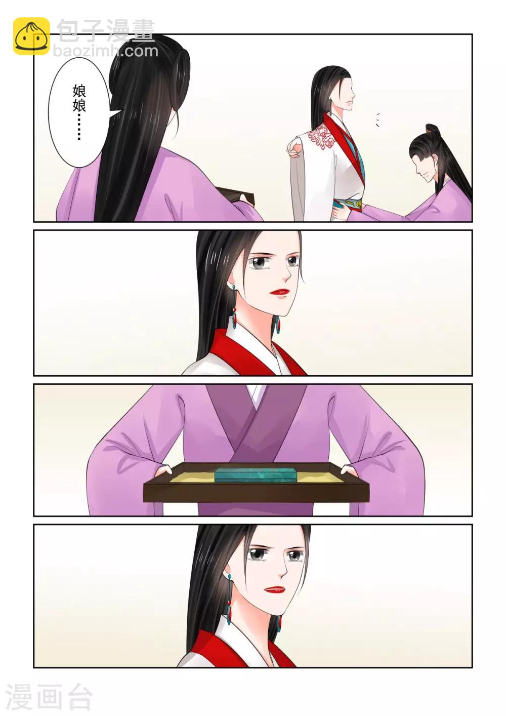 🍲重生之慕甄 第77话1 生辰宴 第4页