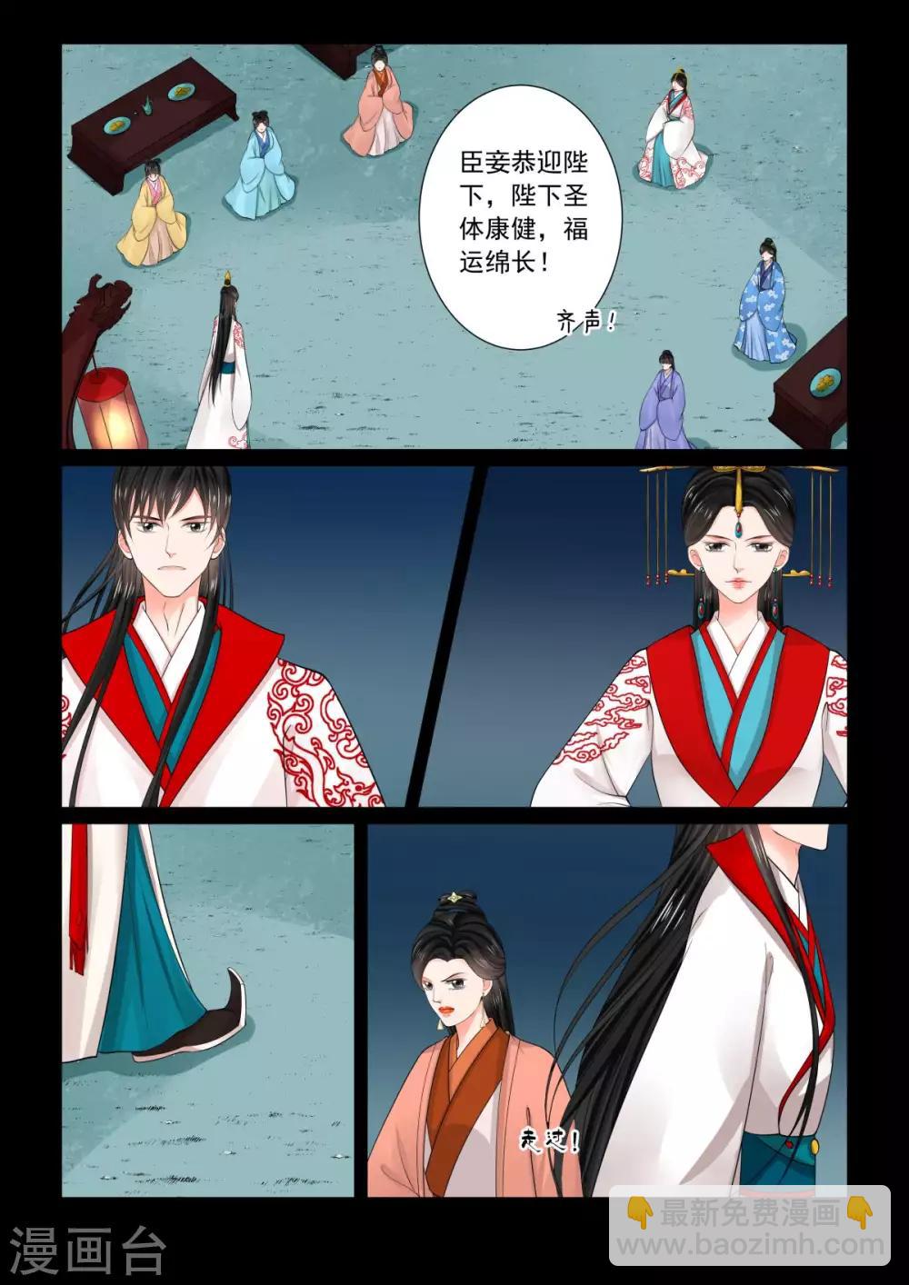 🍲重生之慕甄 第77话1 生辰宴 第7页