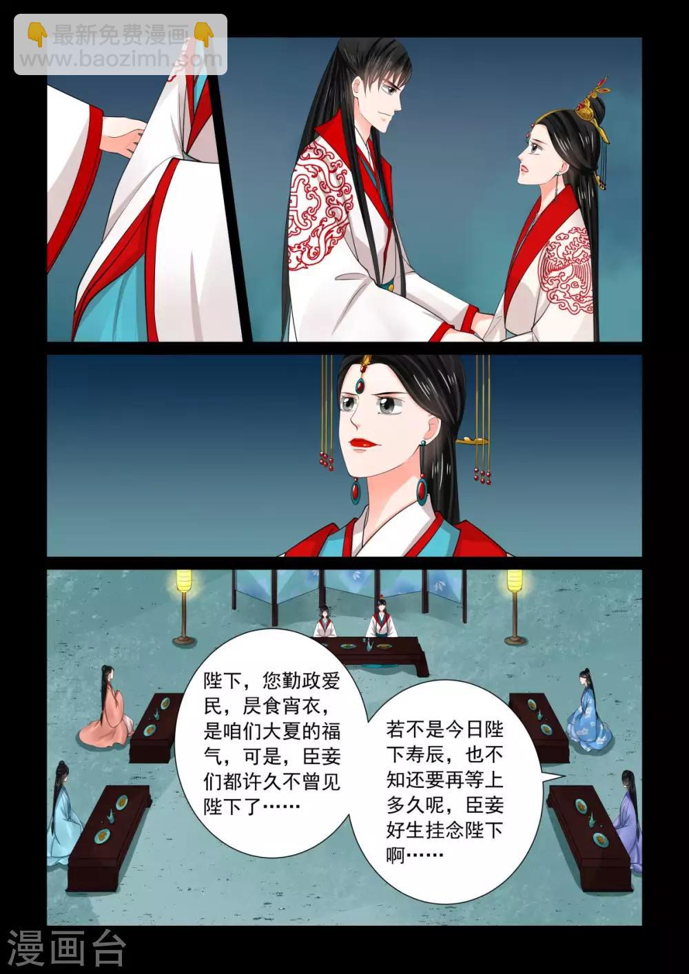 🍲重生之慕甄 第77话1 生辰宴 第8页