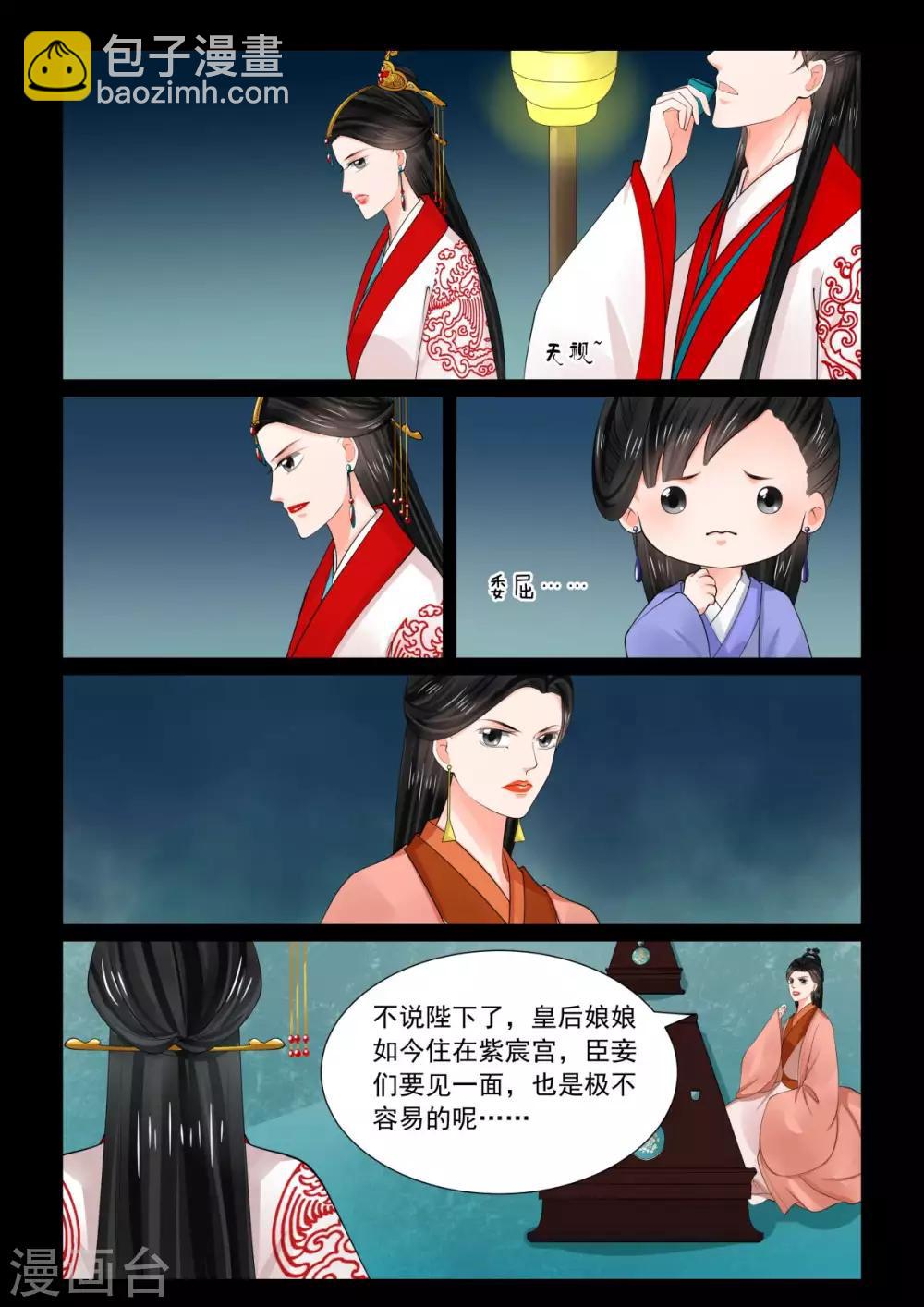 🍲重生之慕甄 第77话1 生辰宴 第9页