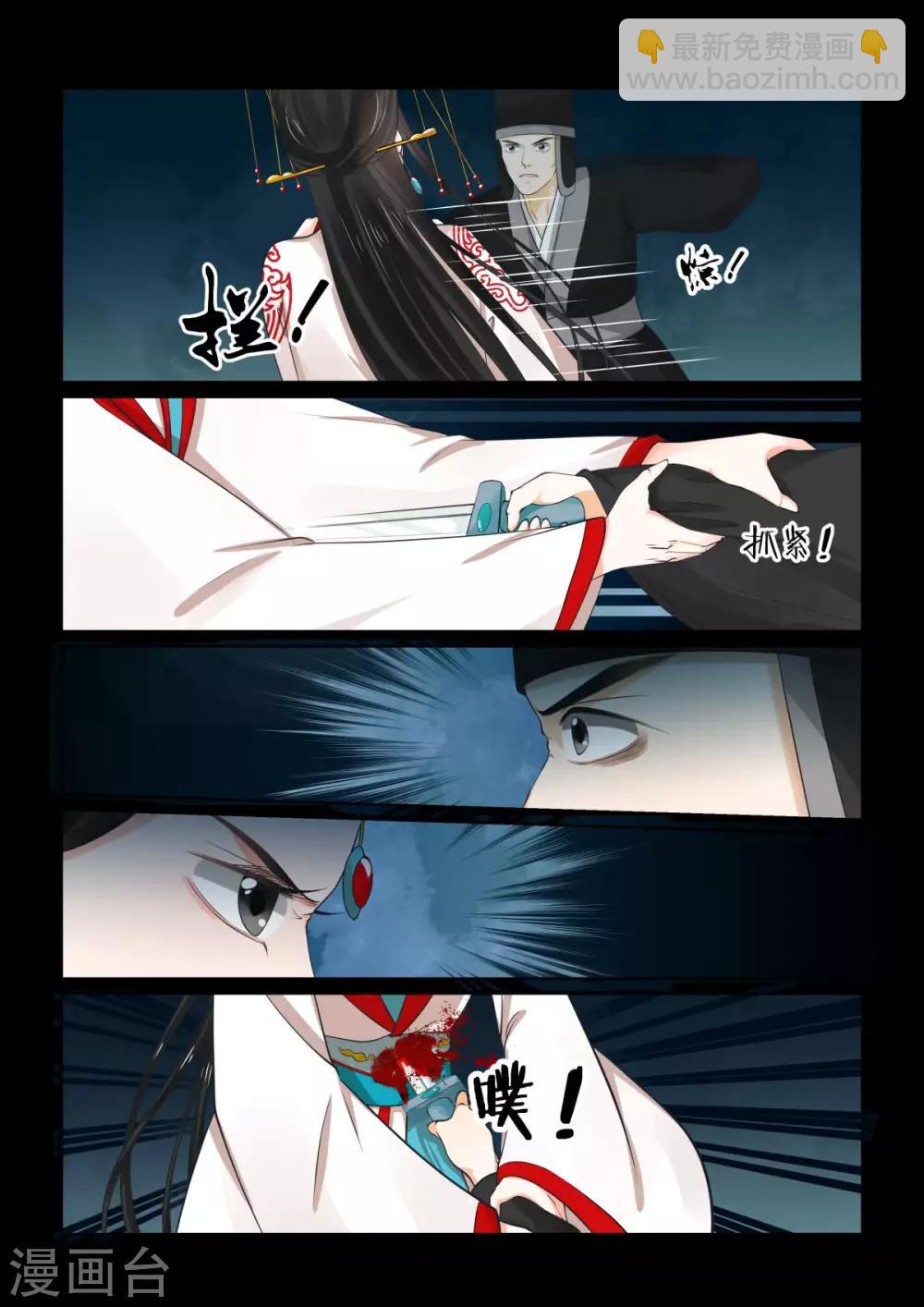 🍲重生之慕甄 第77话3 生辰宴 第10页
