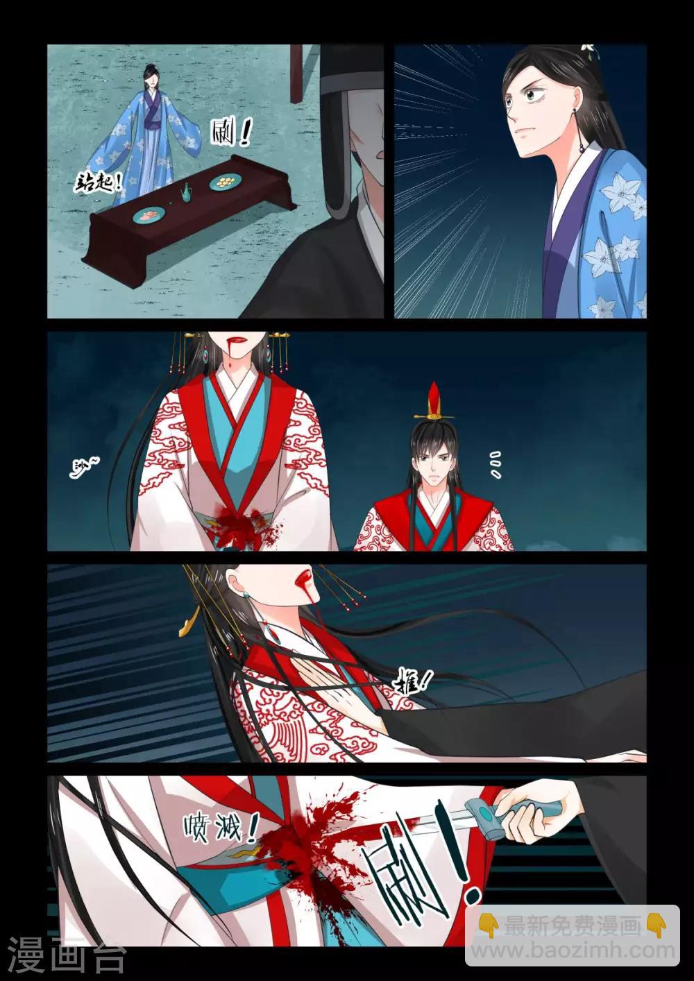 🍲重生之慕甄 第77话3 生辰宴 第11页