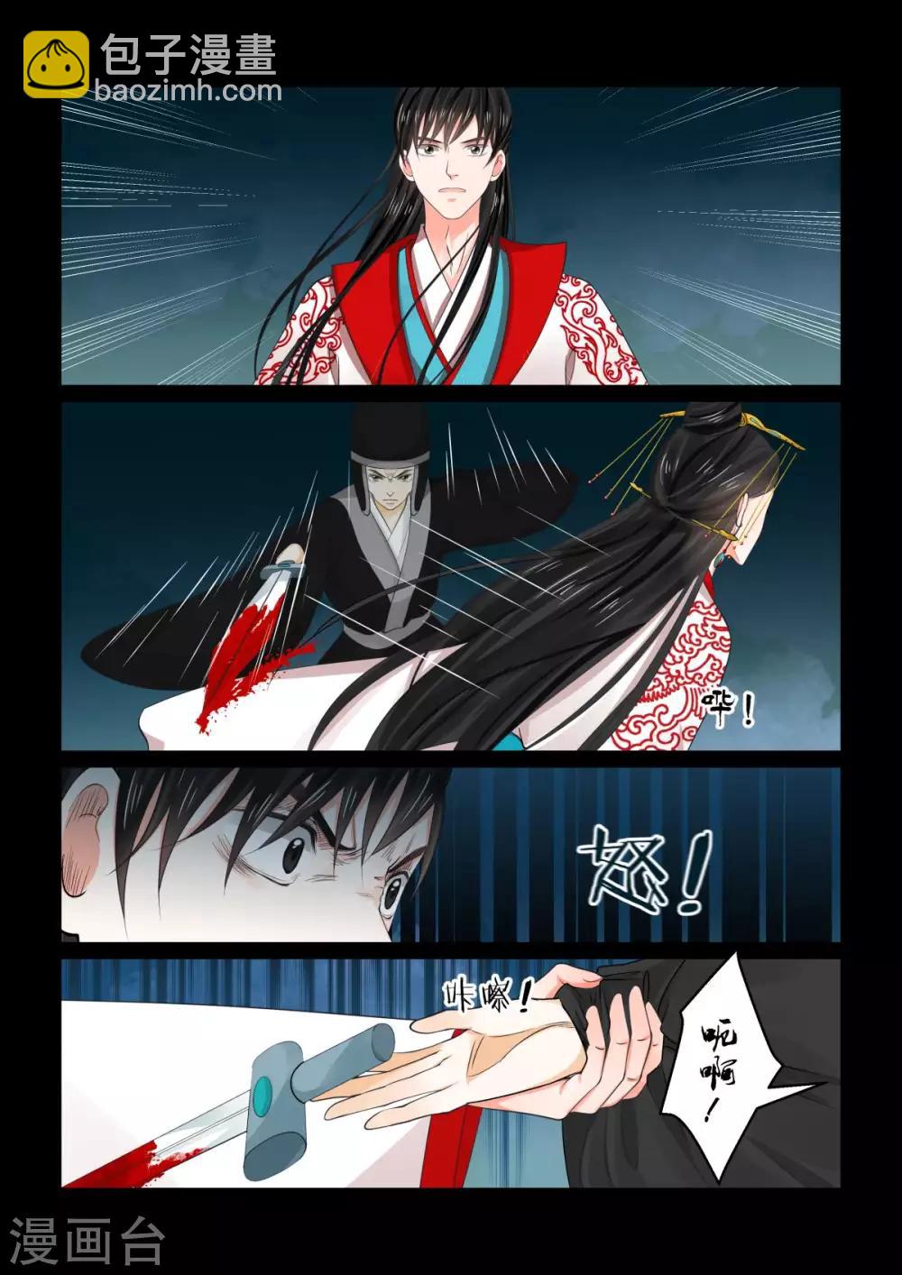 🍲重生之慕甄 第77话3 生辰宴 第12页