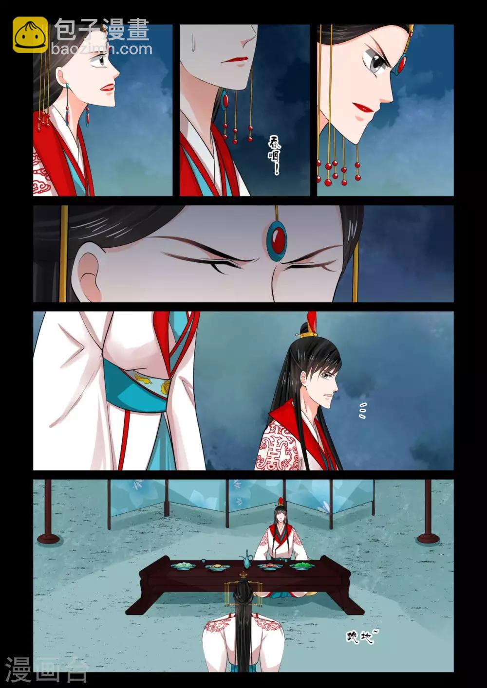 🍲重生之慕甄 第77话3 生辰宴 第3页
