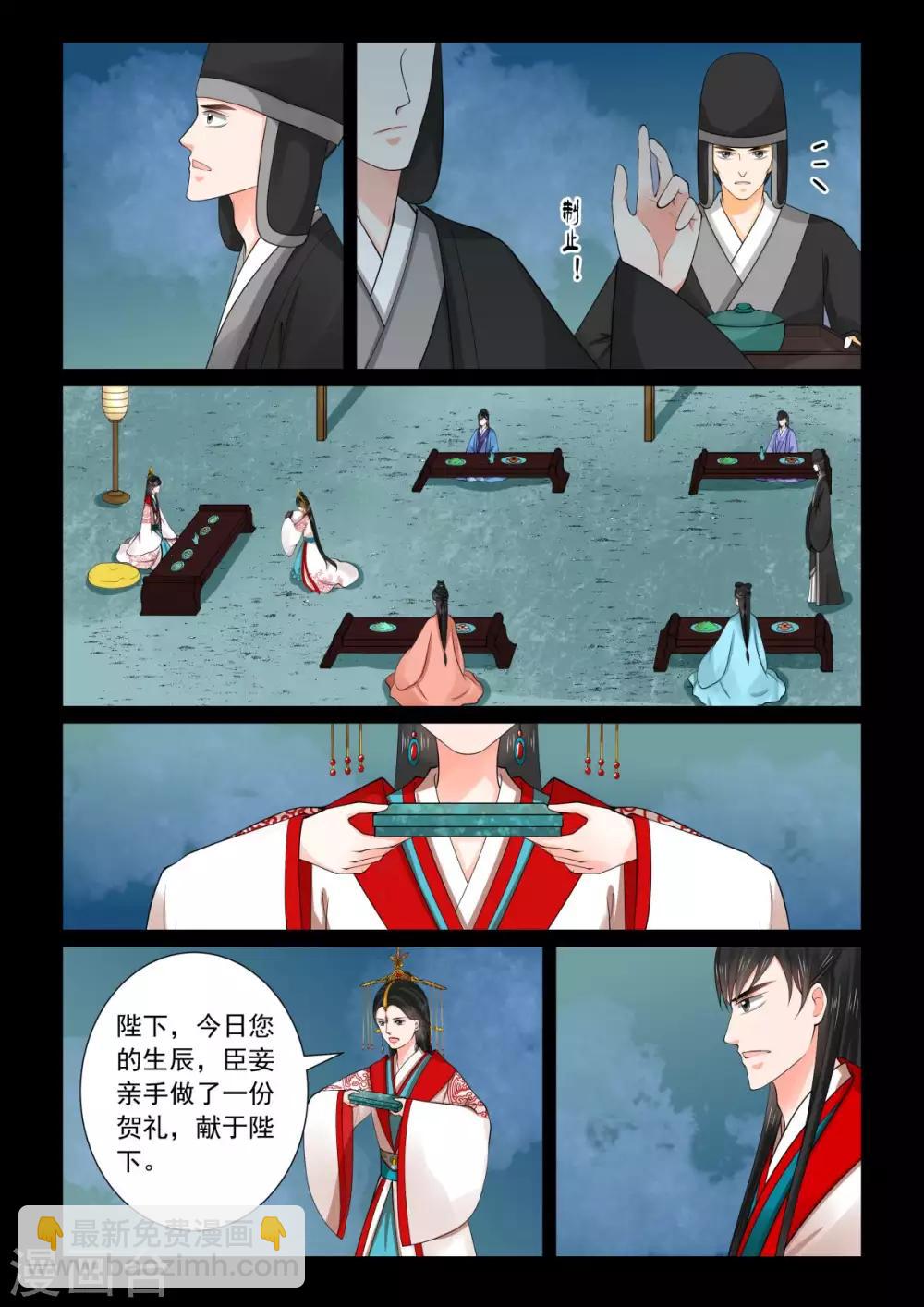 🍲重生之慕甄 第77话3 生辰宴 第4页