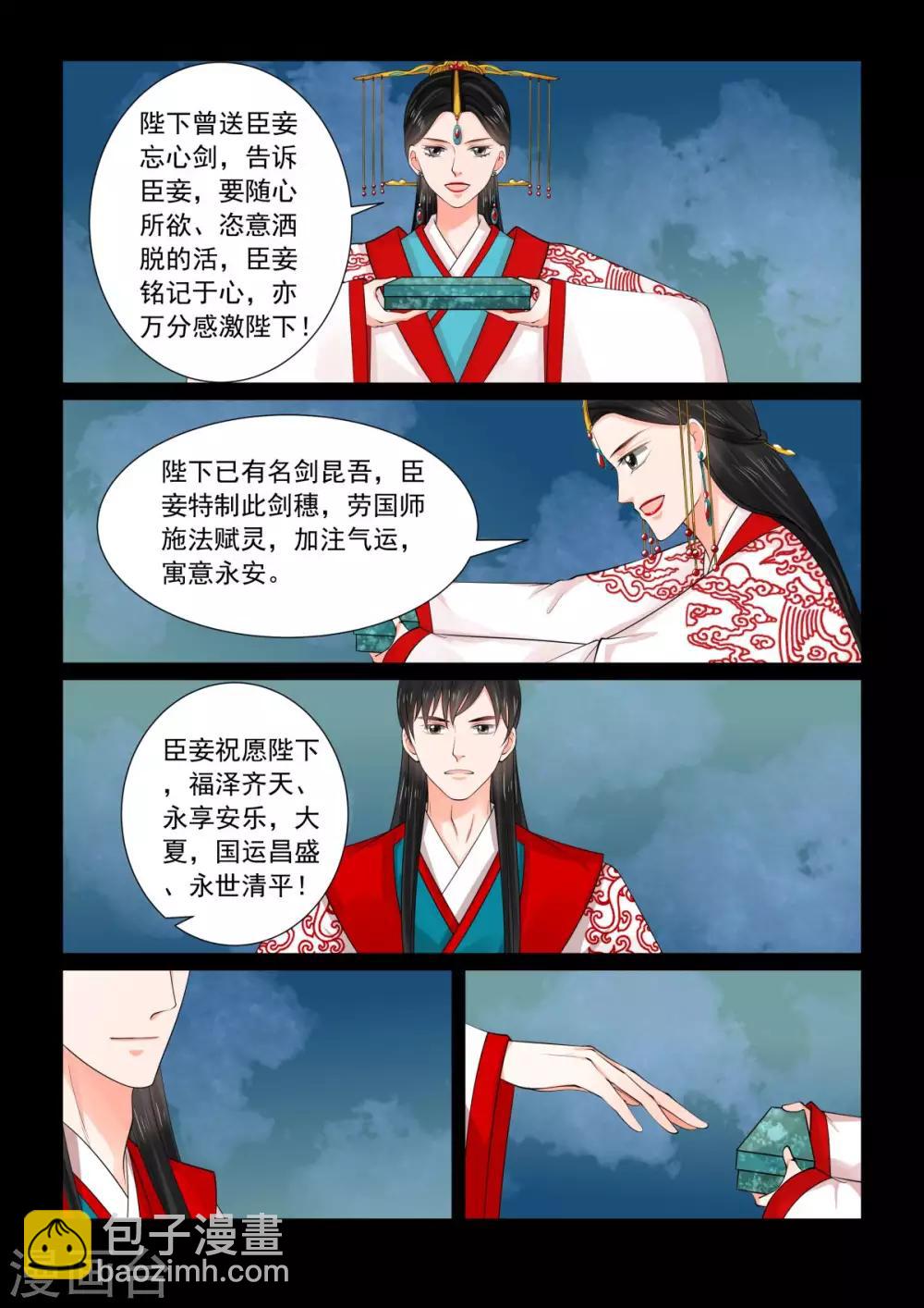 🍲重生之慕甄 第77话3 生辰宴 第5页