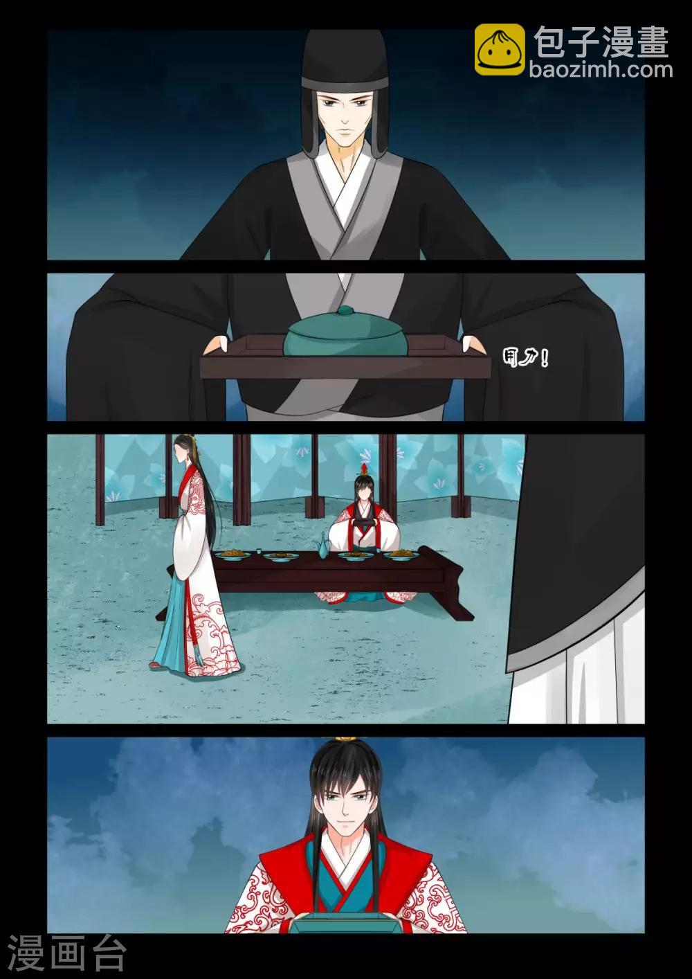 🍲重生之慕甄 第77话3 生辰宴 第8页