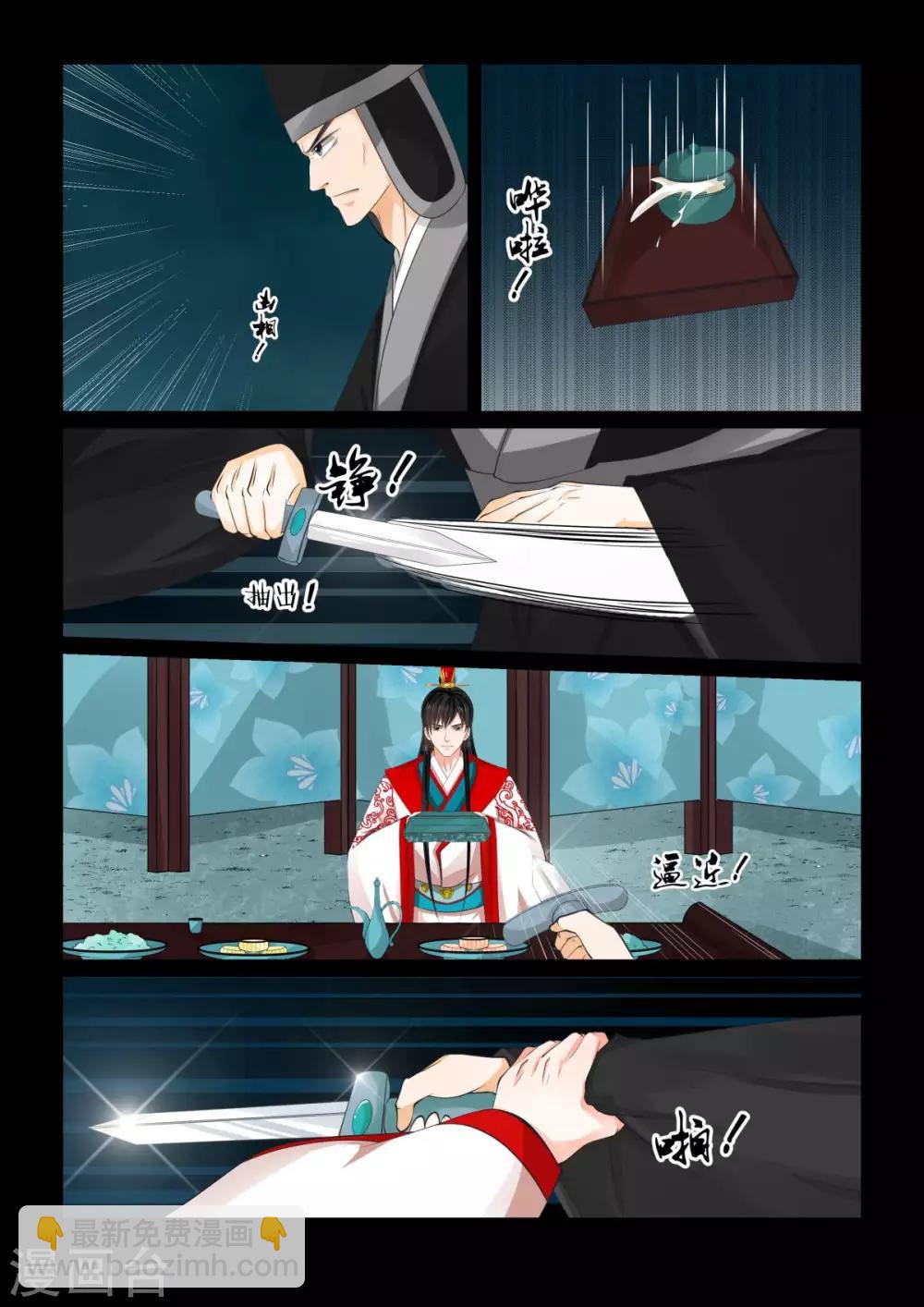 🍲重生之慕甄 第77话3 生辰宴 第9页