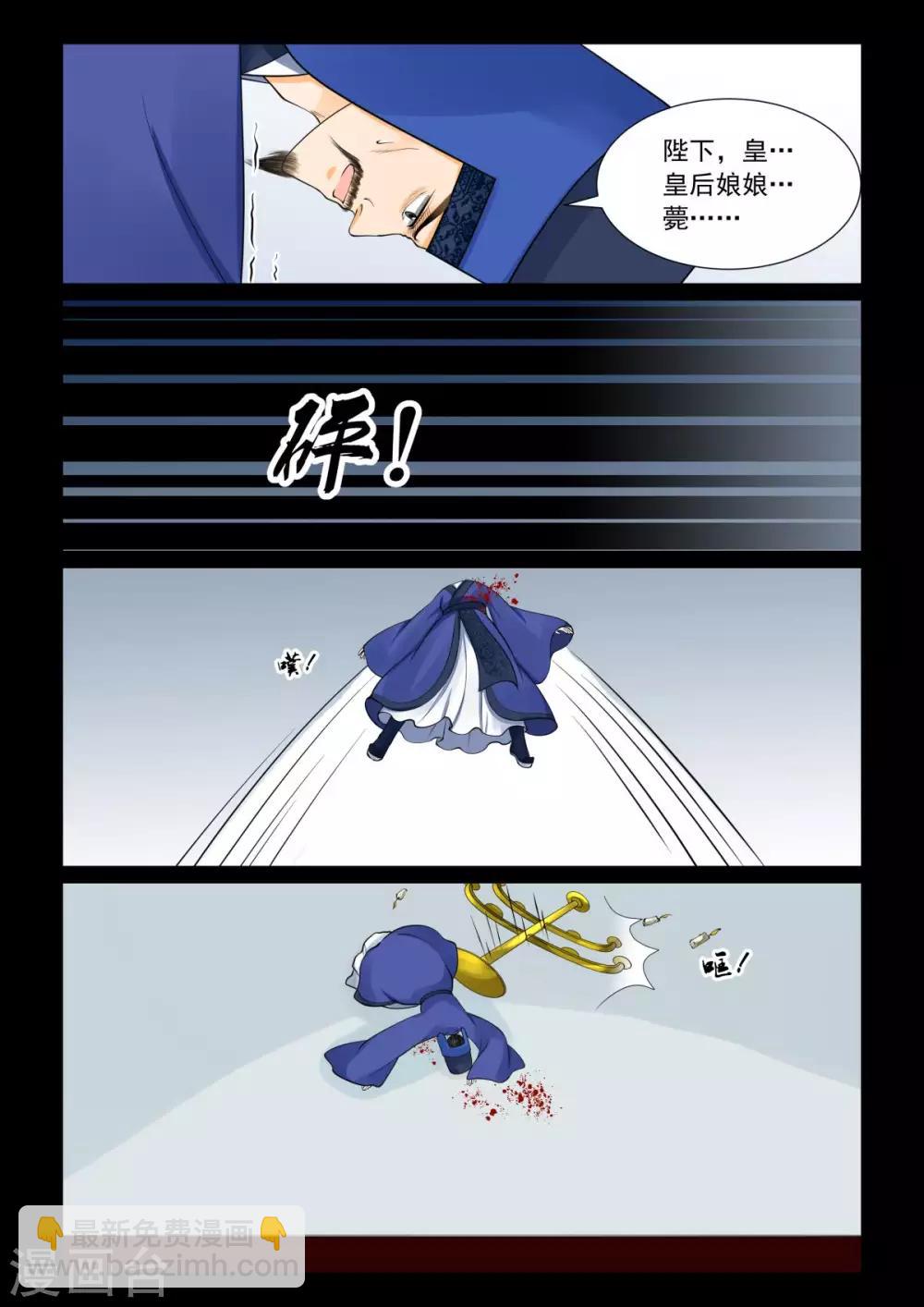 🍲重生之慕甄 第78话1 薨 第10页