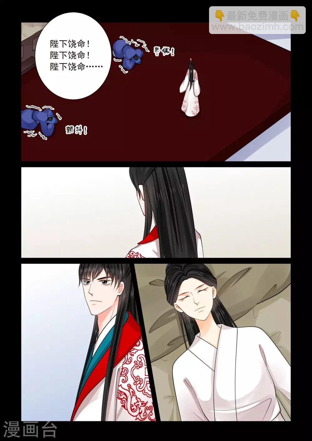 🍲重生之慕甄 第78话1 薨 第11页