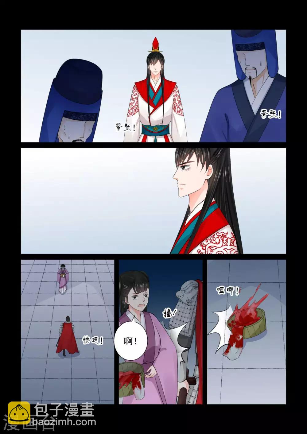 🍲重生之慕甄 第78话1 薨 第3页