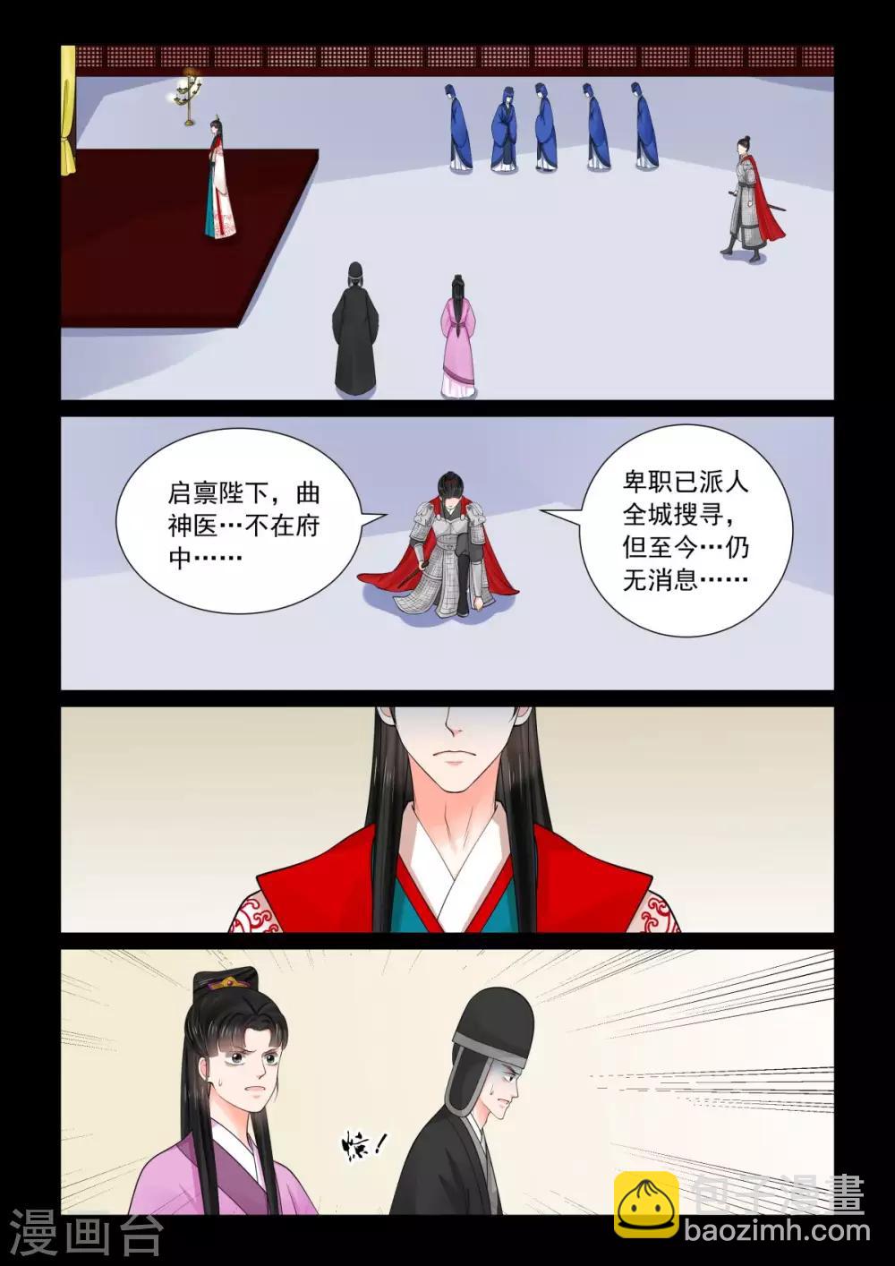 🍲重生之慕甄 第78话1 薨 第5页