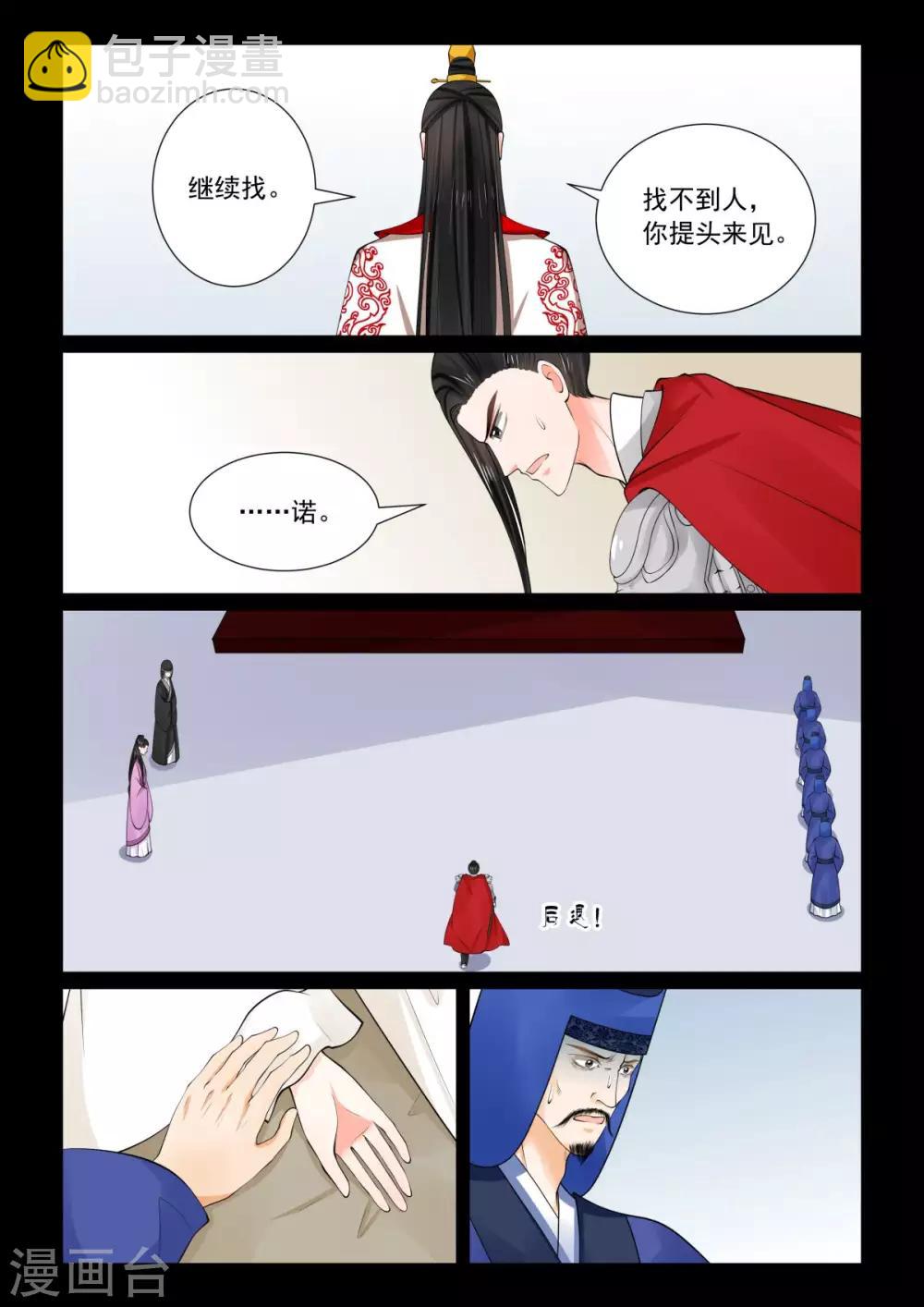 🍲重生之慕甄 第78话1 薨 第6页