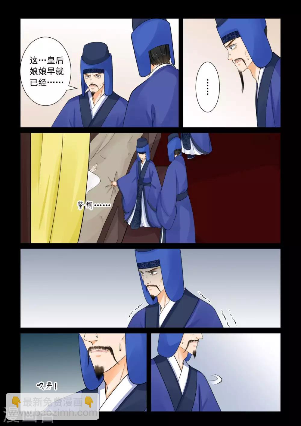 🍲重生之慕甄 第78话1 薨 第7页