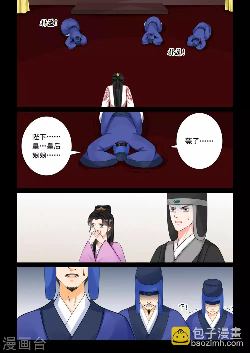 🍲重生之慕甄 第78话1 薨 第8页