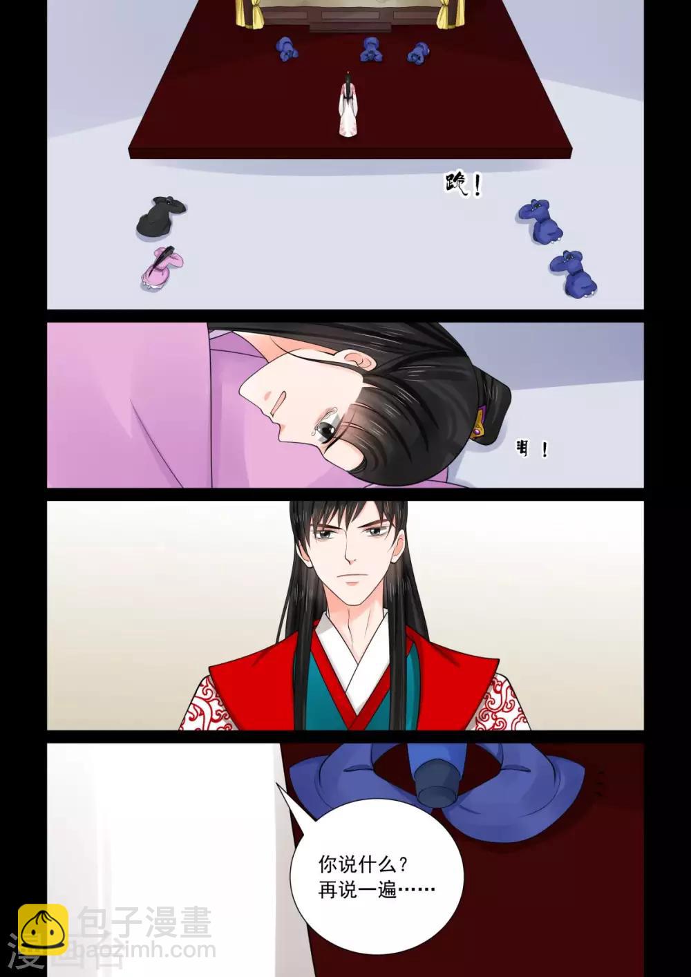 🍲重生之慕甄 第78话1 薨 第9页