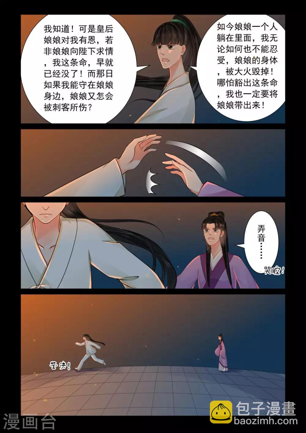 🍲重生之慕甄 第79话1 归尘 第10页